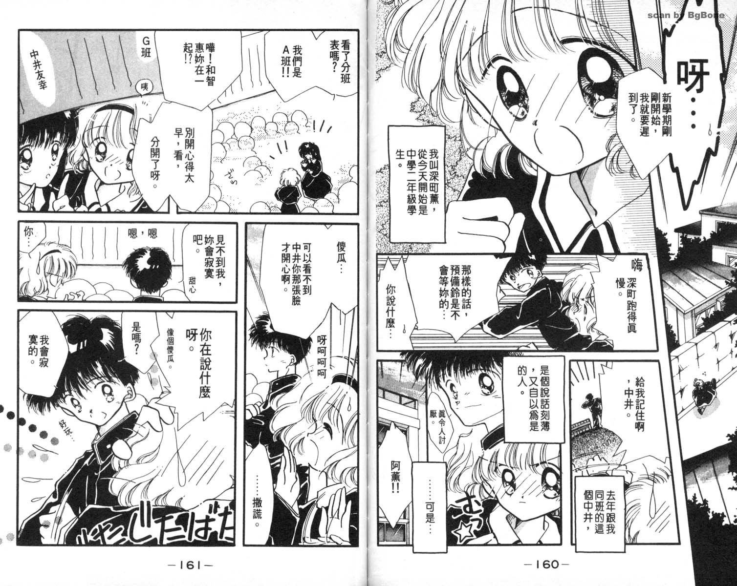 怪盗st.tail 第6卷 第80页