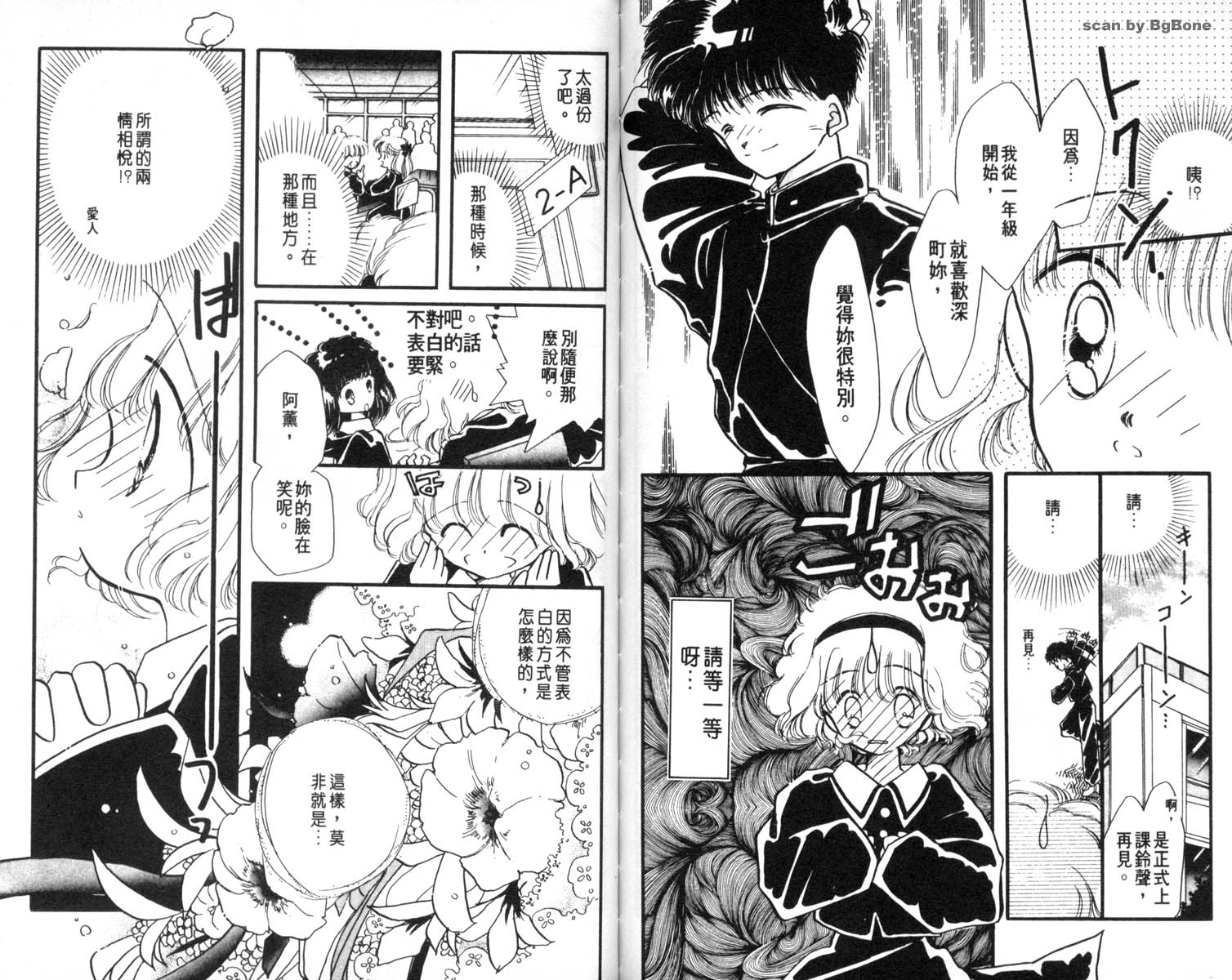 怪盗st.tail 第6卷 第81页