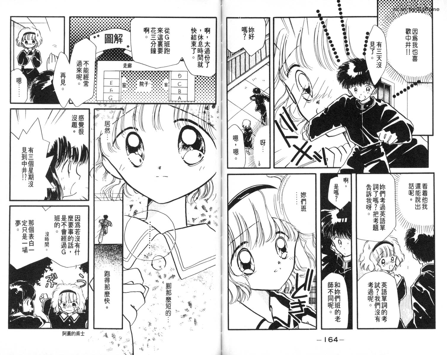 怪盗st.tail 第6卷 第82页