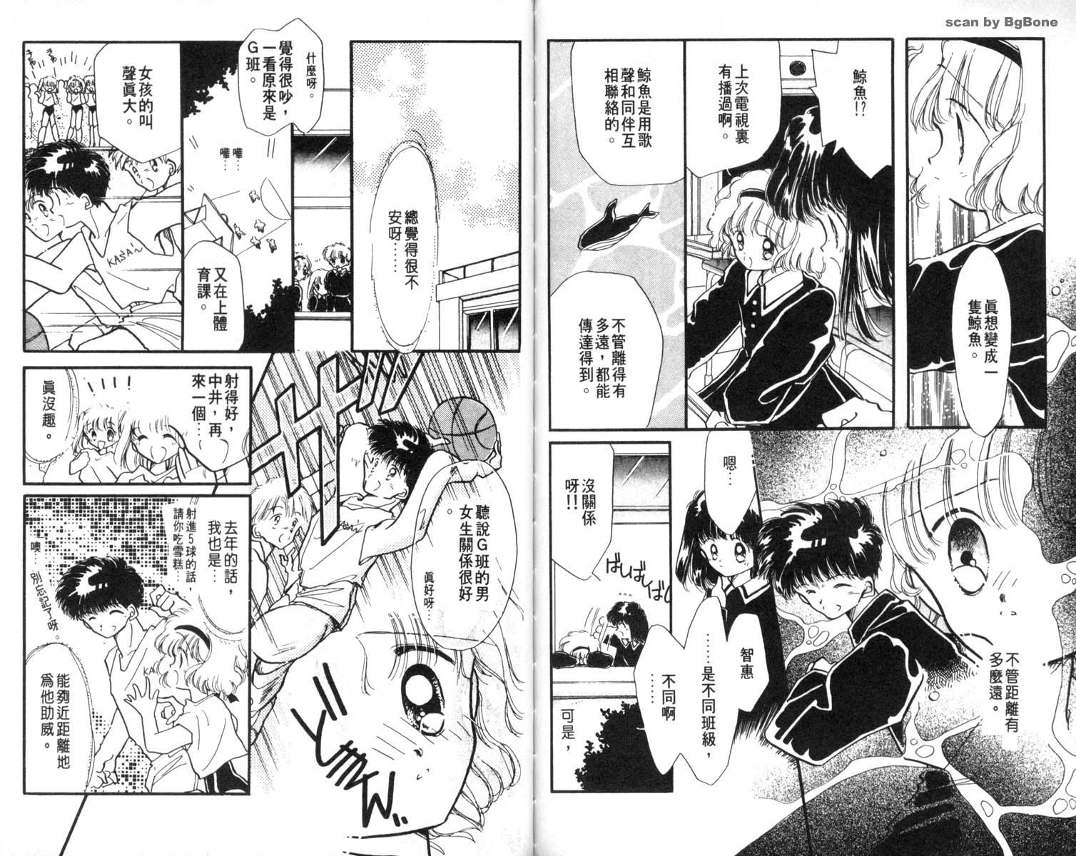 怪盗st.tail 第6卷 第83页