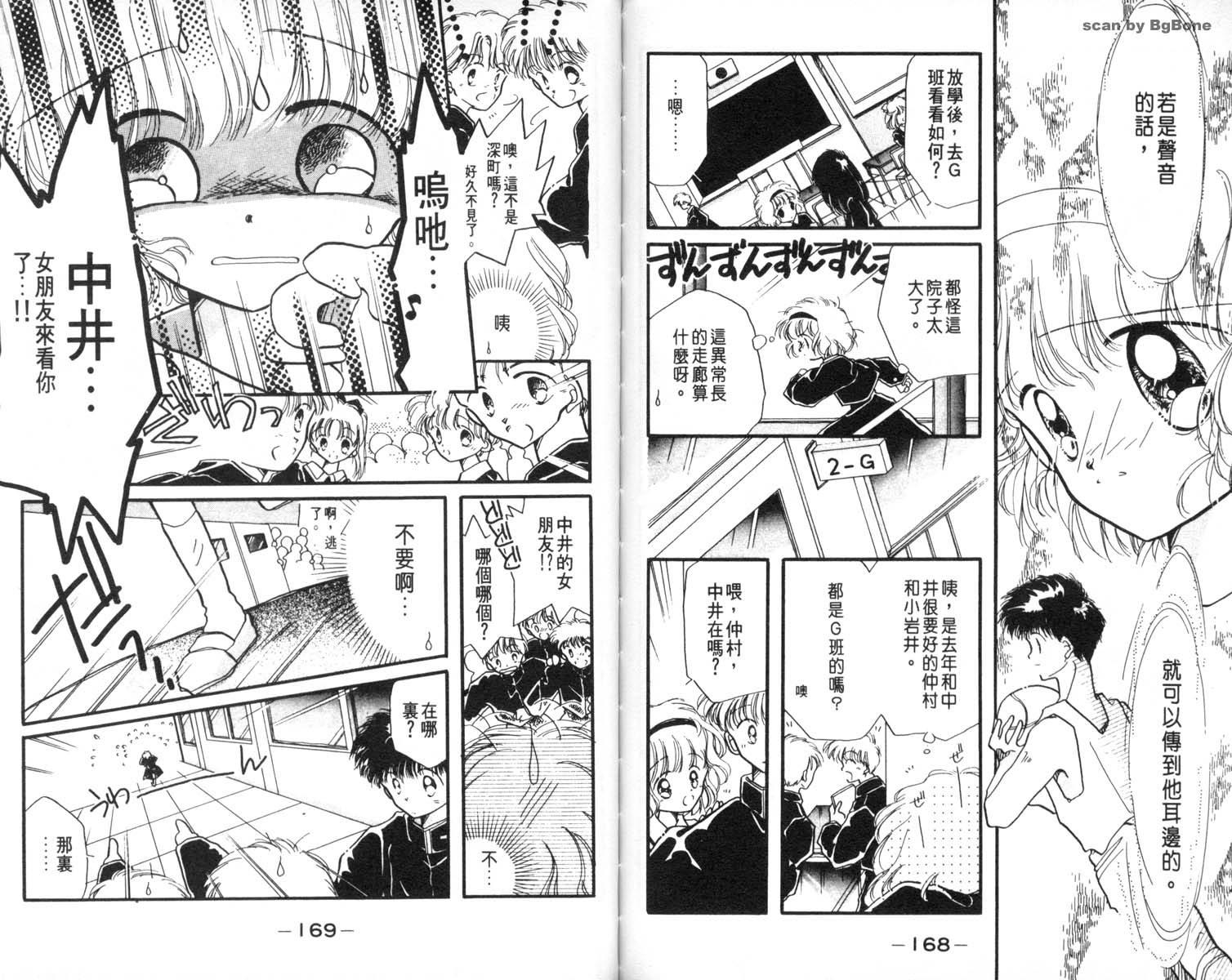 怪盗st.tail 第6卷 第84页