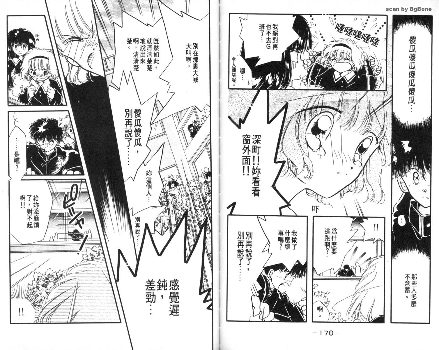 怪盗st.tail 第6卷 第85页