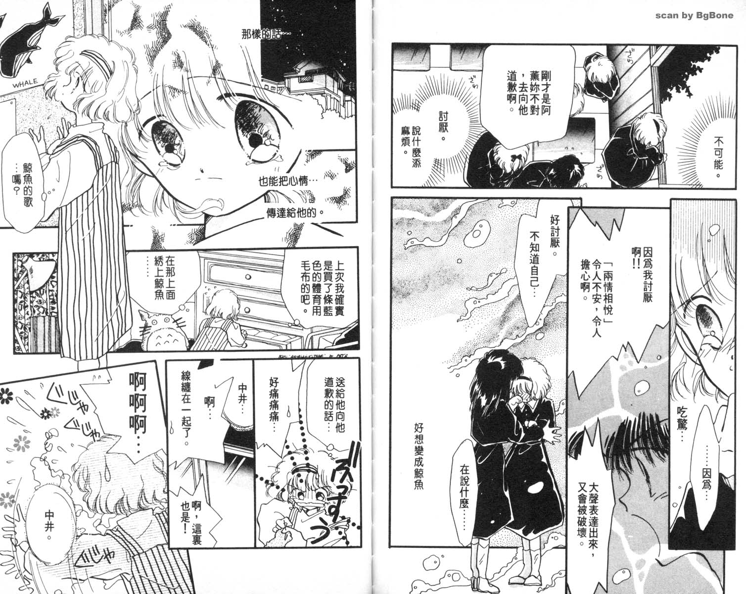 怪盗st.tail 第6卷 第86页