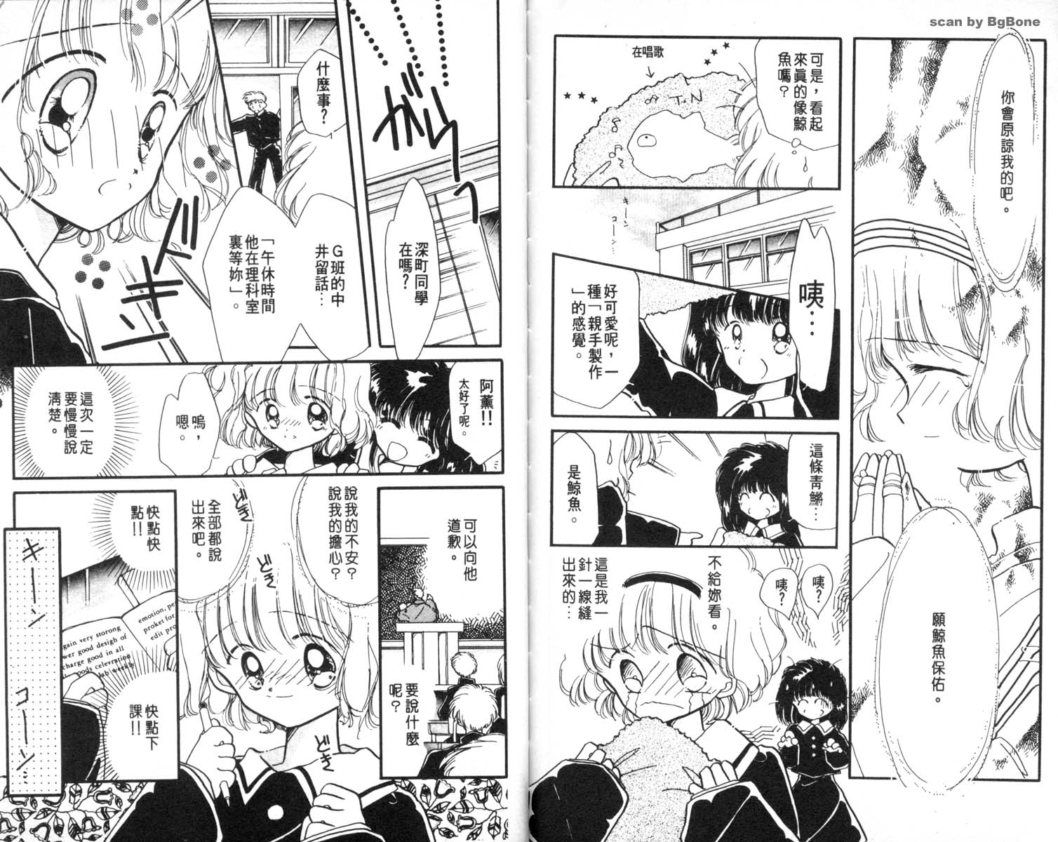 怪盗st.tail 第6卷 第87页