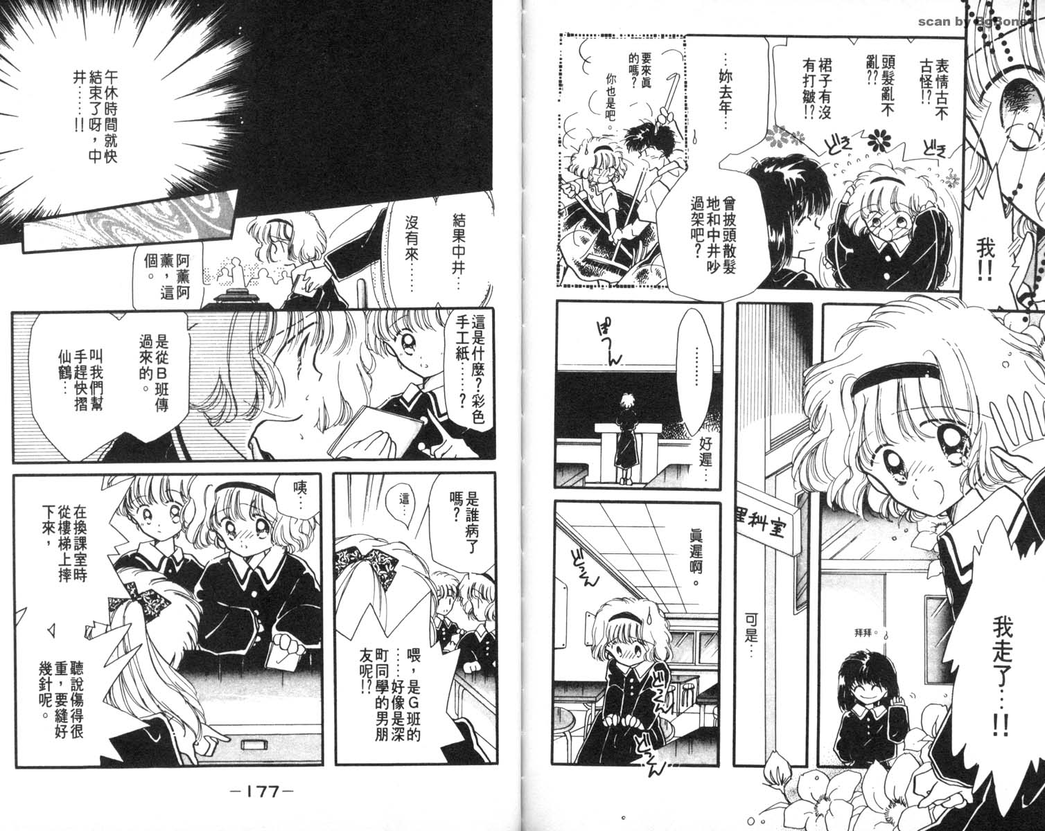 怪盗st.tail 第6卷 第88页