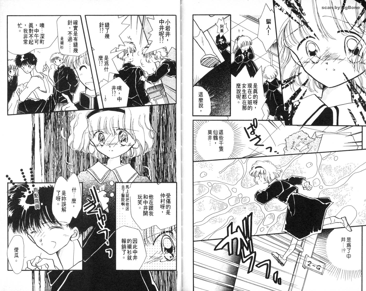 怪盗st.tail 第6卷 第89页