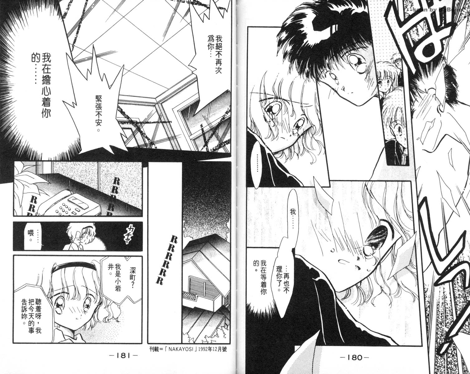 怪盗st.tail 第6卷 第90页