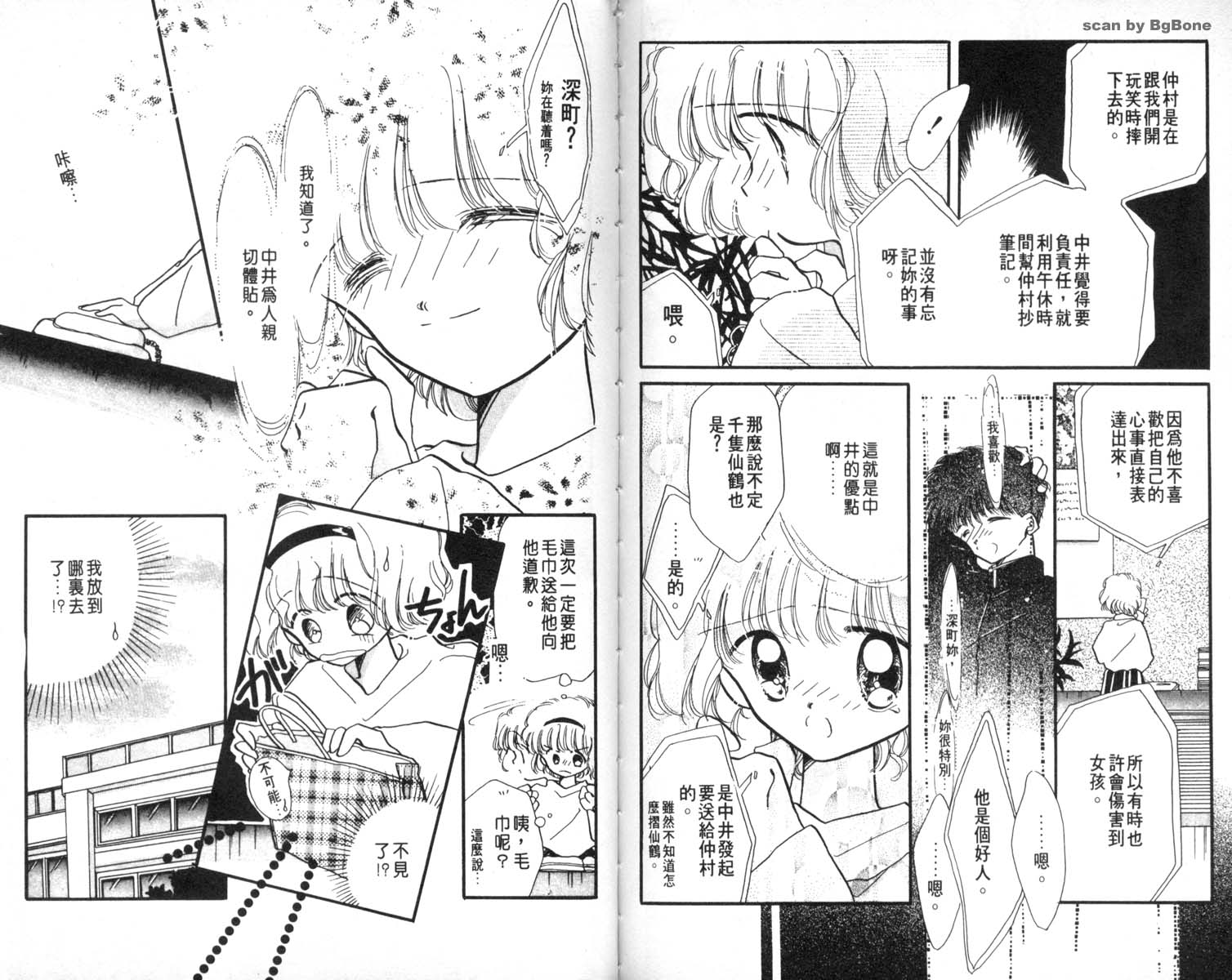 怪盗st.tail 第6卷 第91页