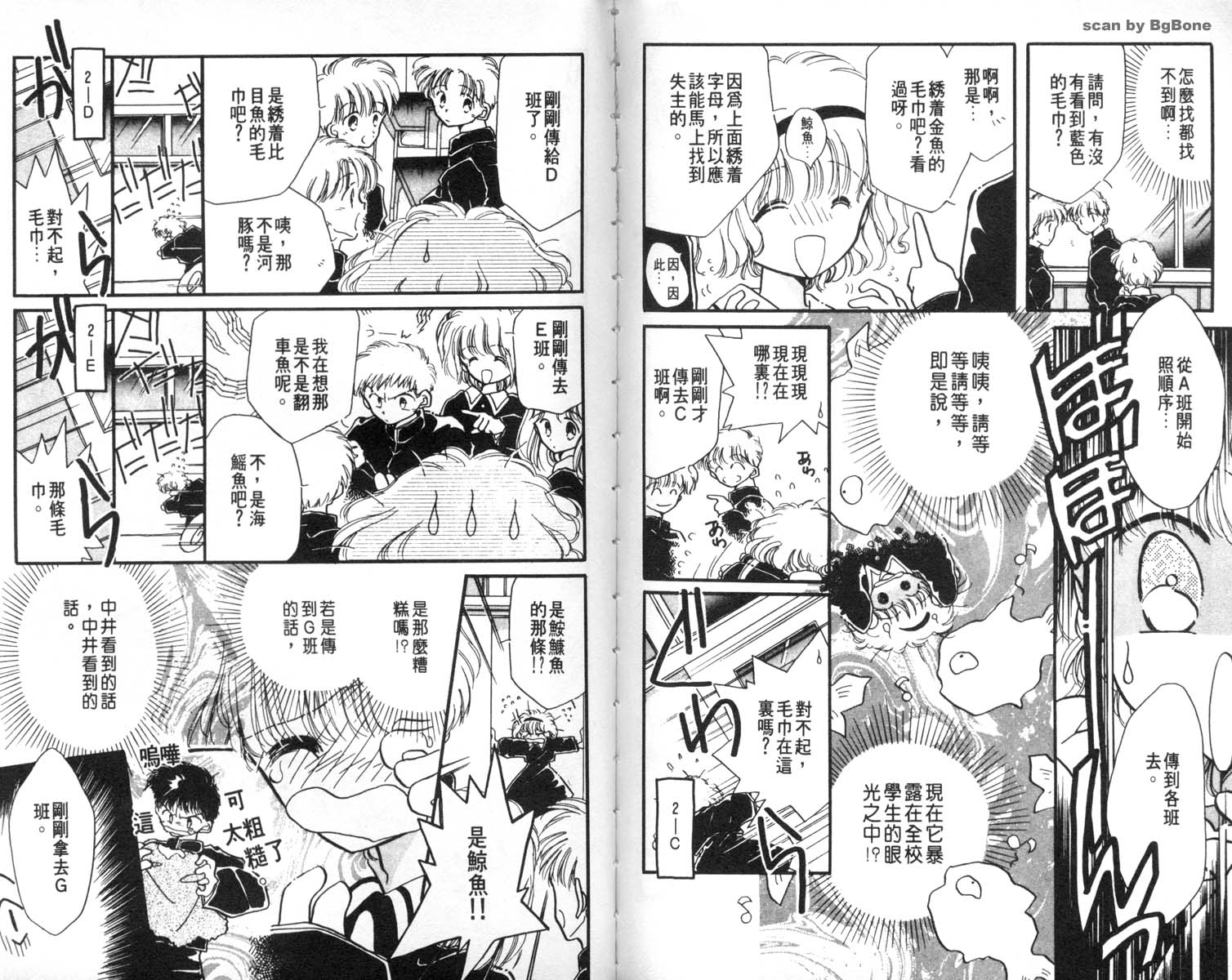 怪盗st.tail 第6卷 第92页