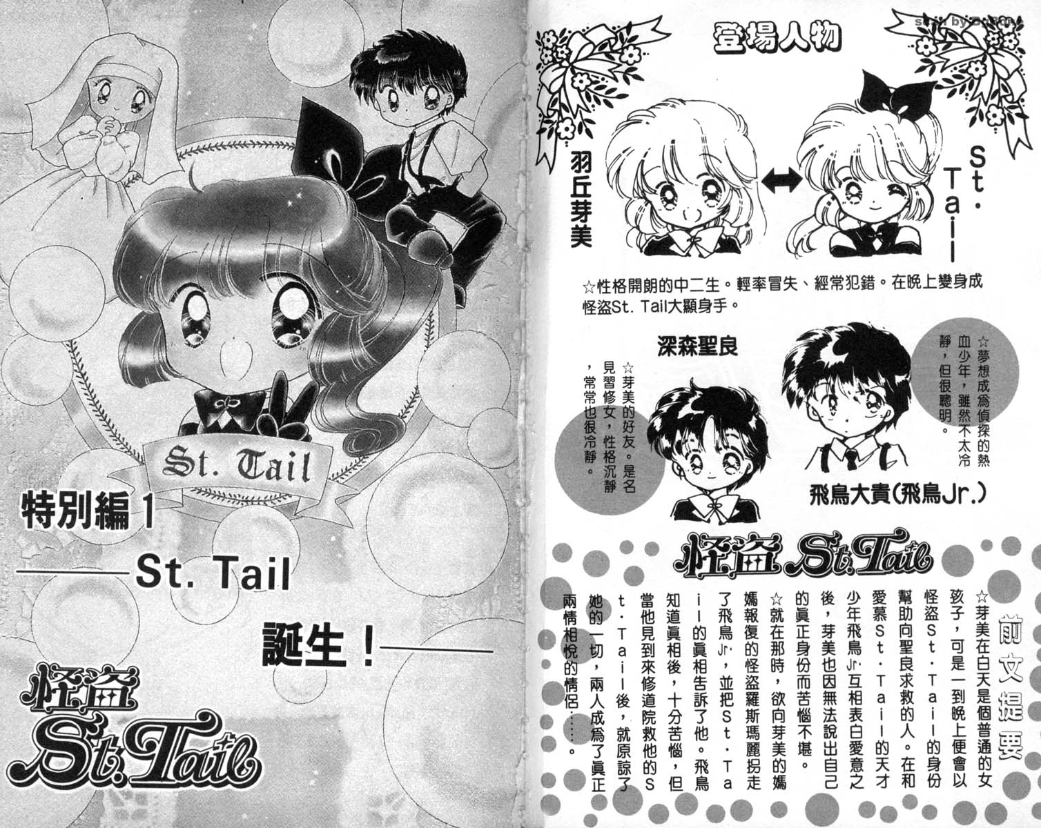 怪盗st.tail 第7卷 第1页