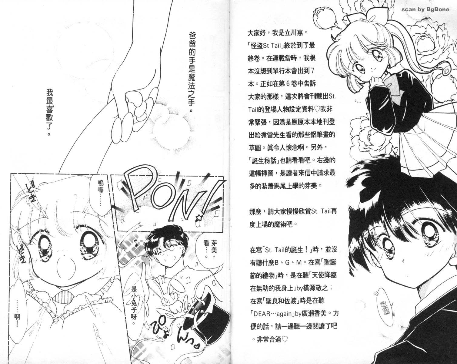 怪盗st.tail 第7卷 第2页