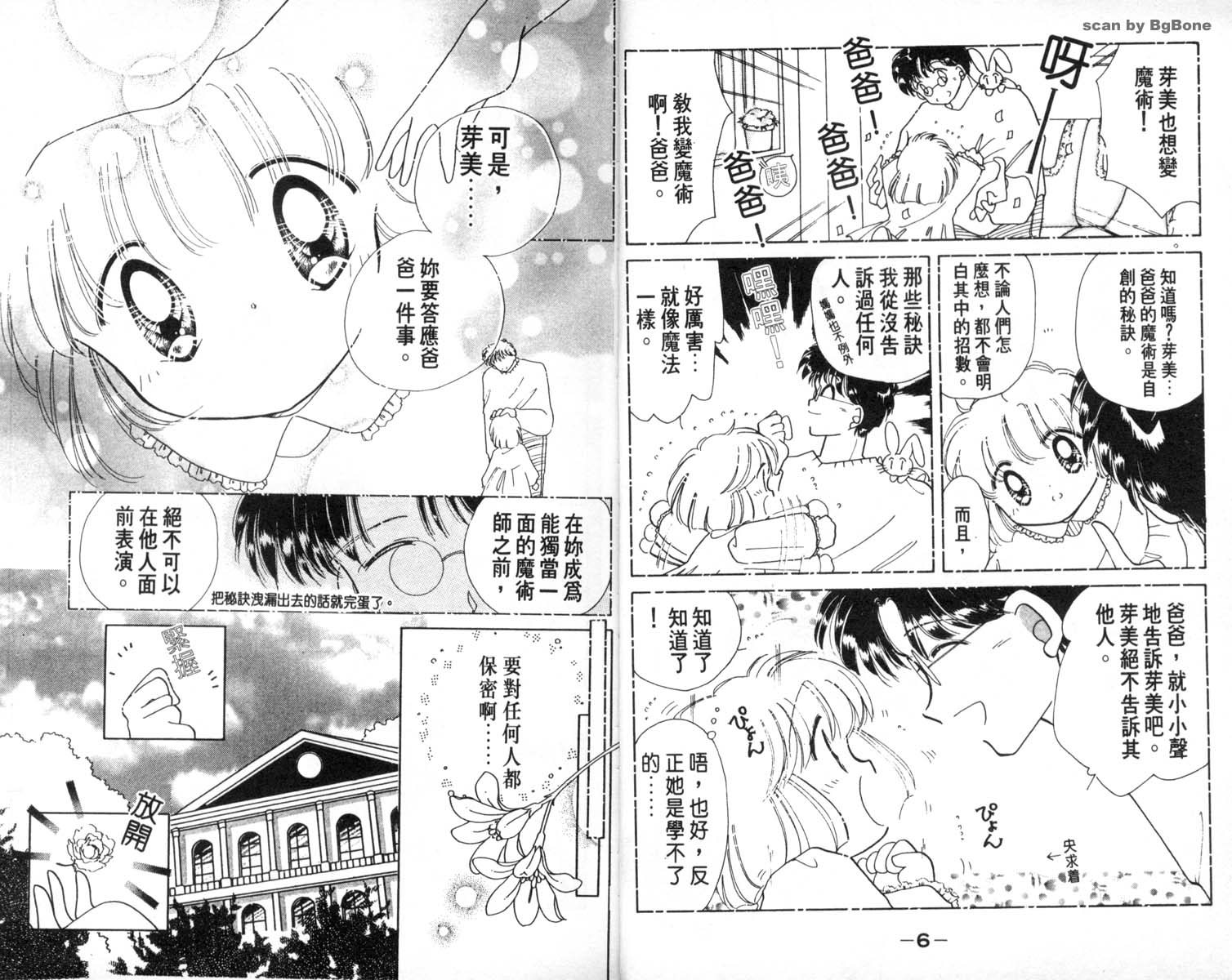 怪盗st.tail 第7卷 第3页