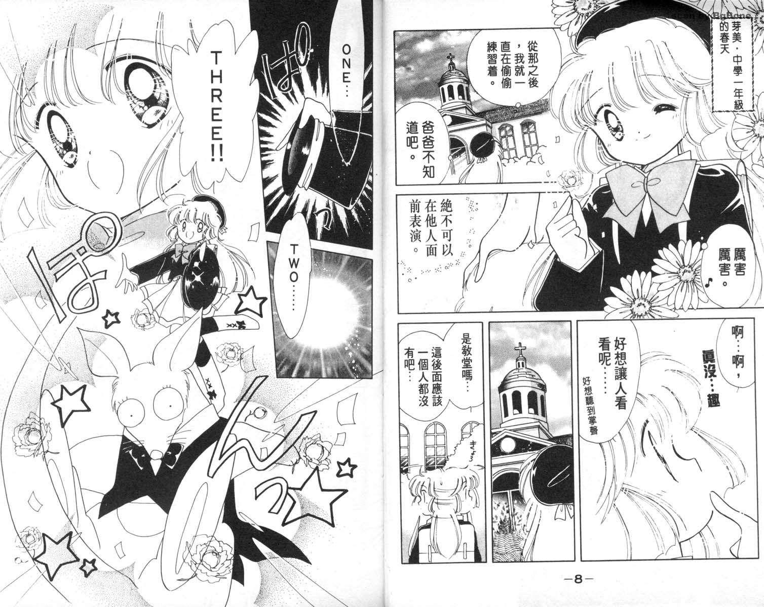 怪盗st.tail 第7卷 第4页