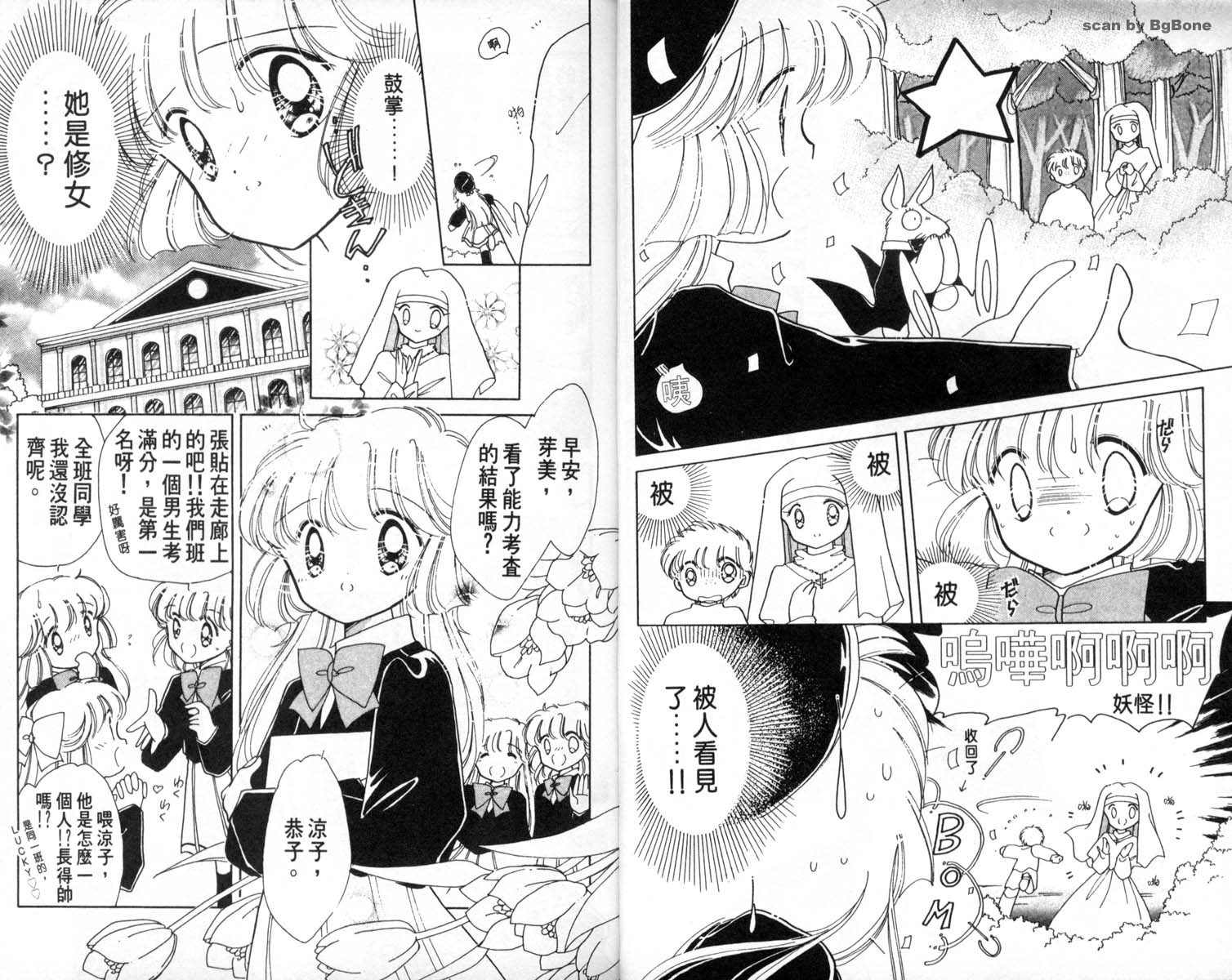 怪盗st.tail 第7卷 第5页