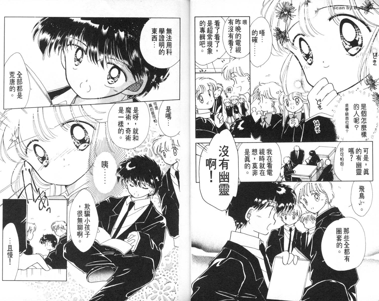 怪盗st.tail 第7卷 第6页