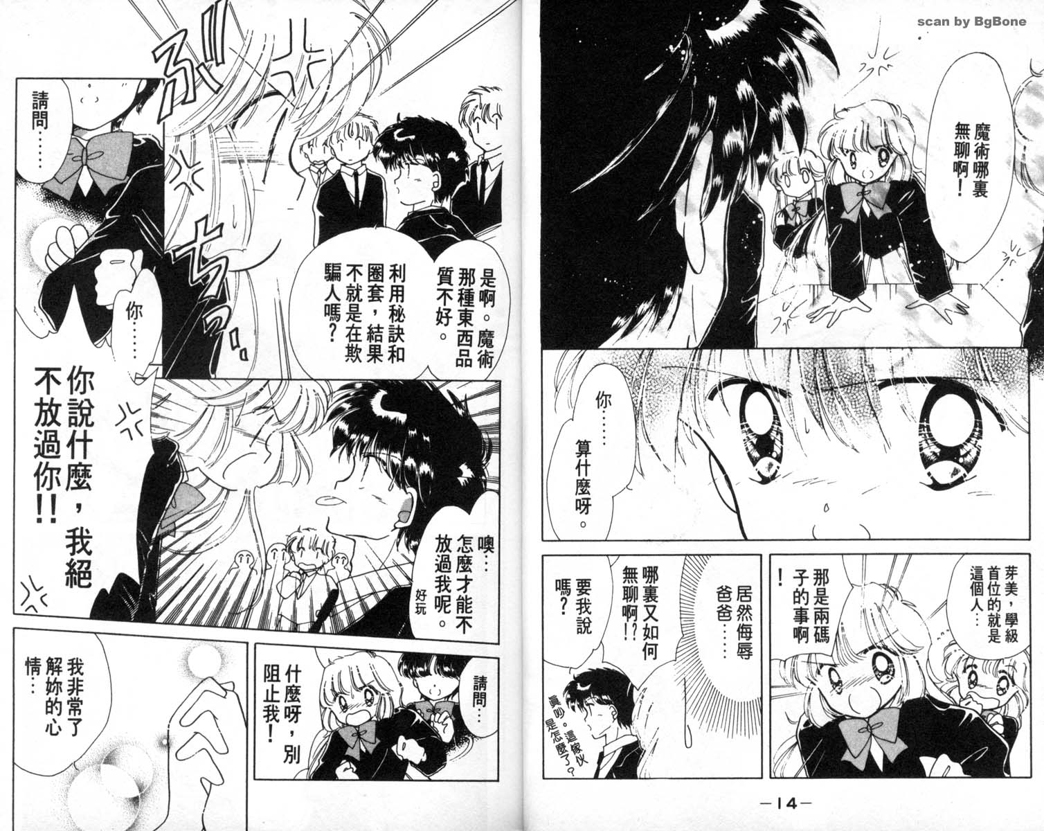 怪盗st.tail 第7卷 第7页