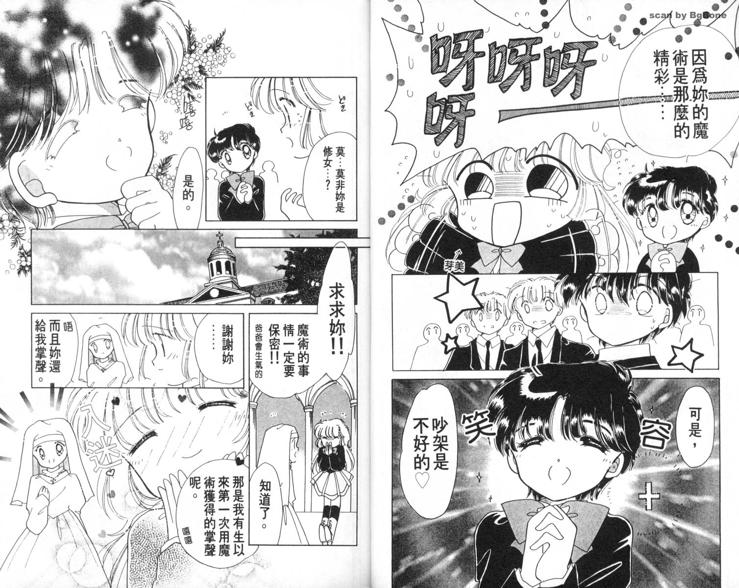 怪盗st.tail 第7卷 第8页