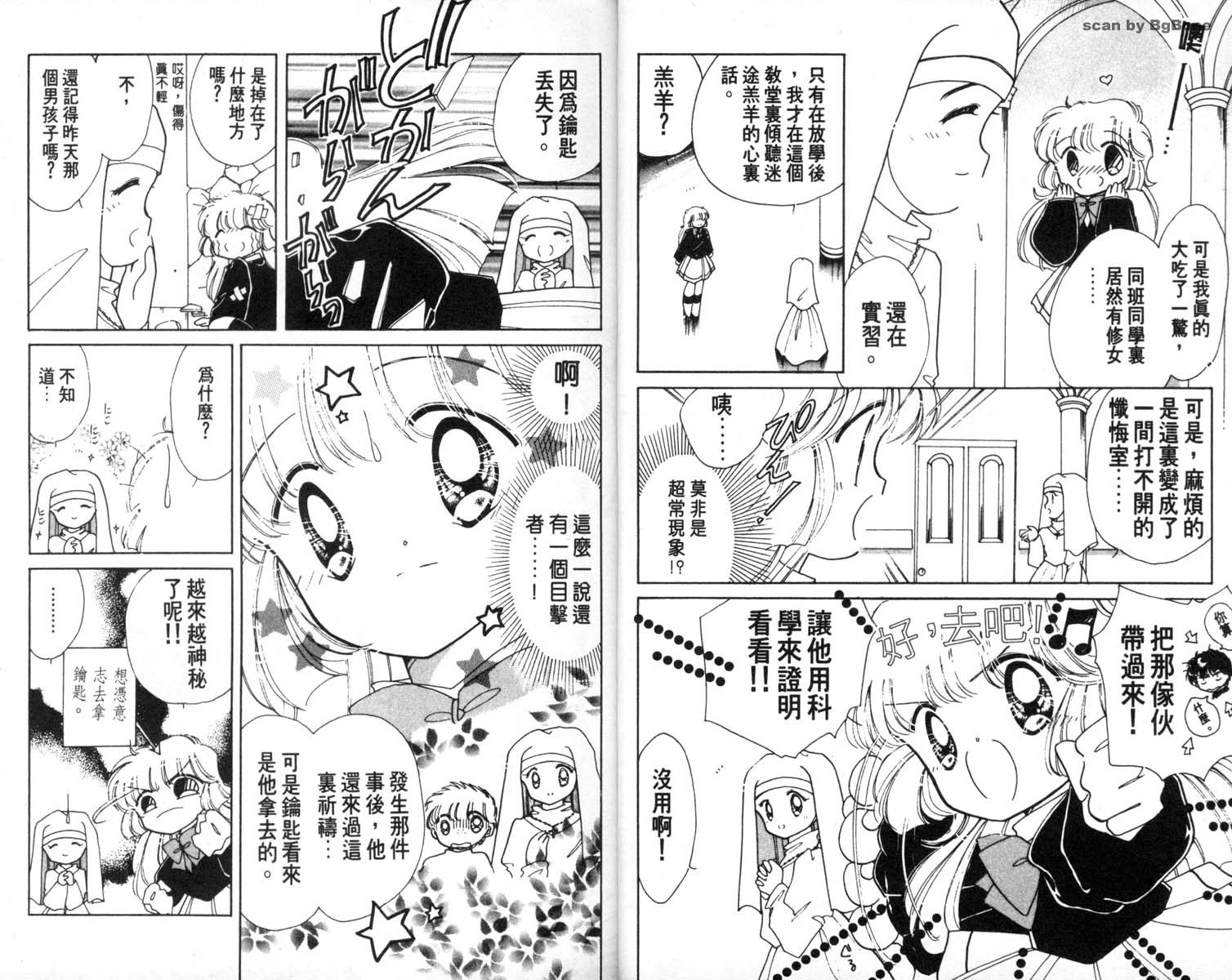 怪盗st.tail 第7卷 第9页