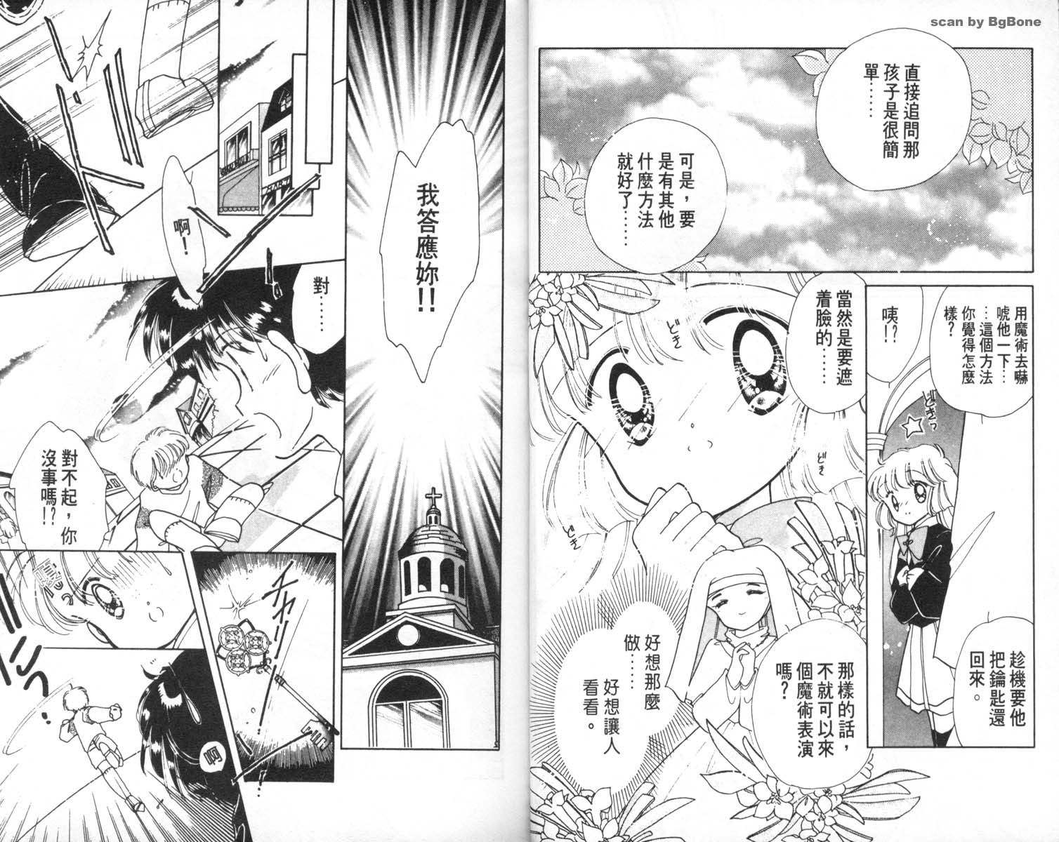 怪盗st.tail 第7卷 第10页