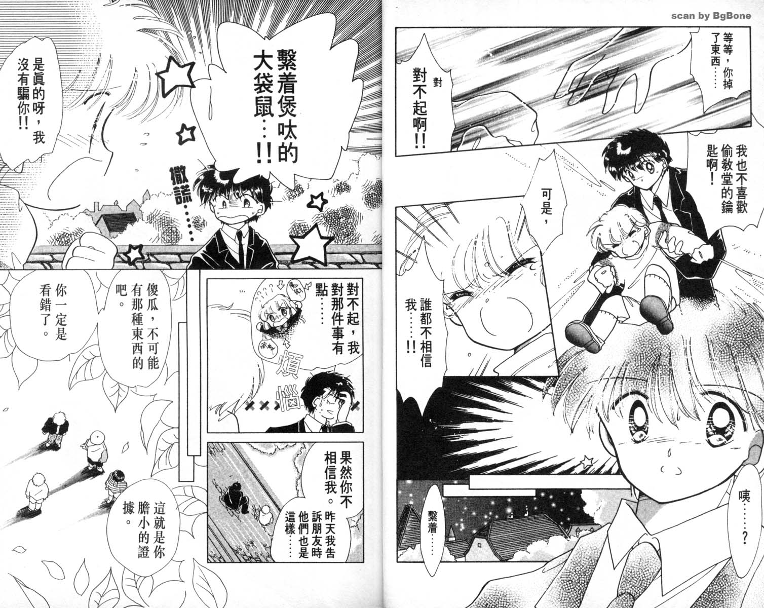 怪盗st.tail 第7卷 第11页