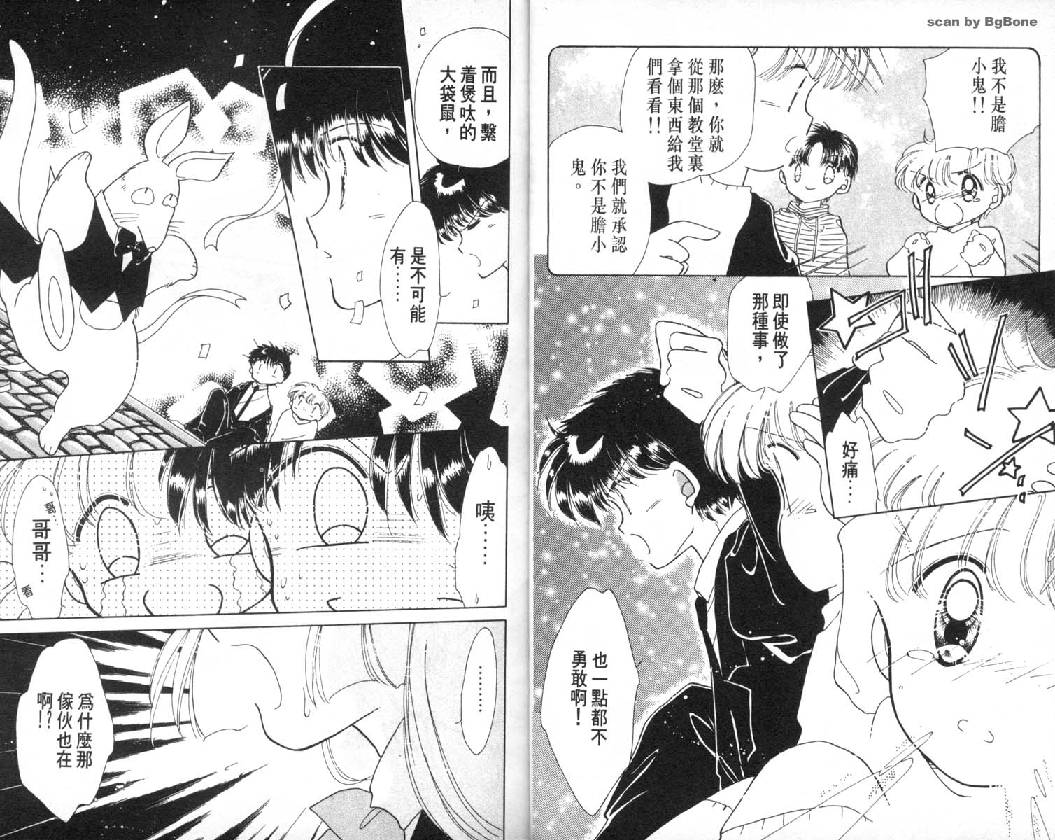 怪盗st.tail 第7卷 第12页