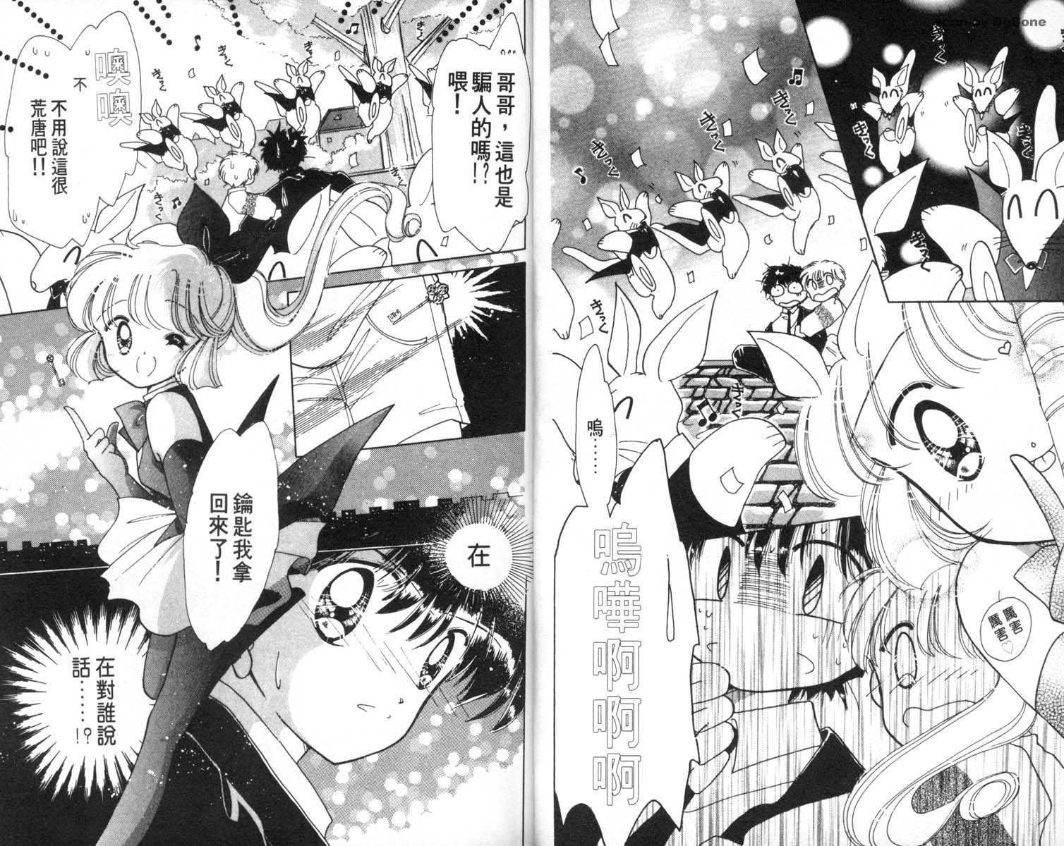 怪盗st.tail 第7卷 第14页