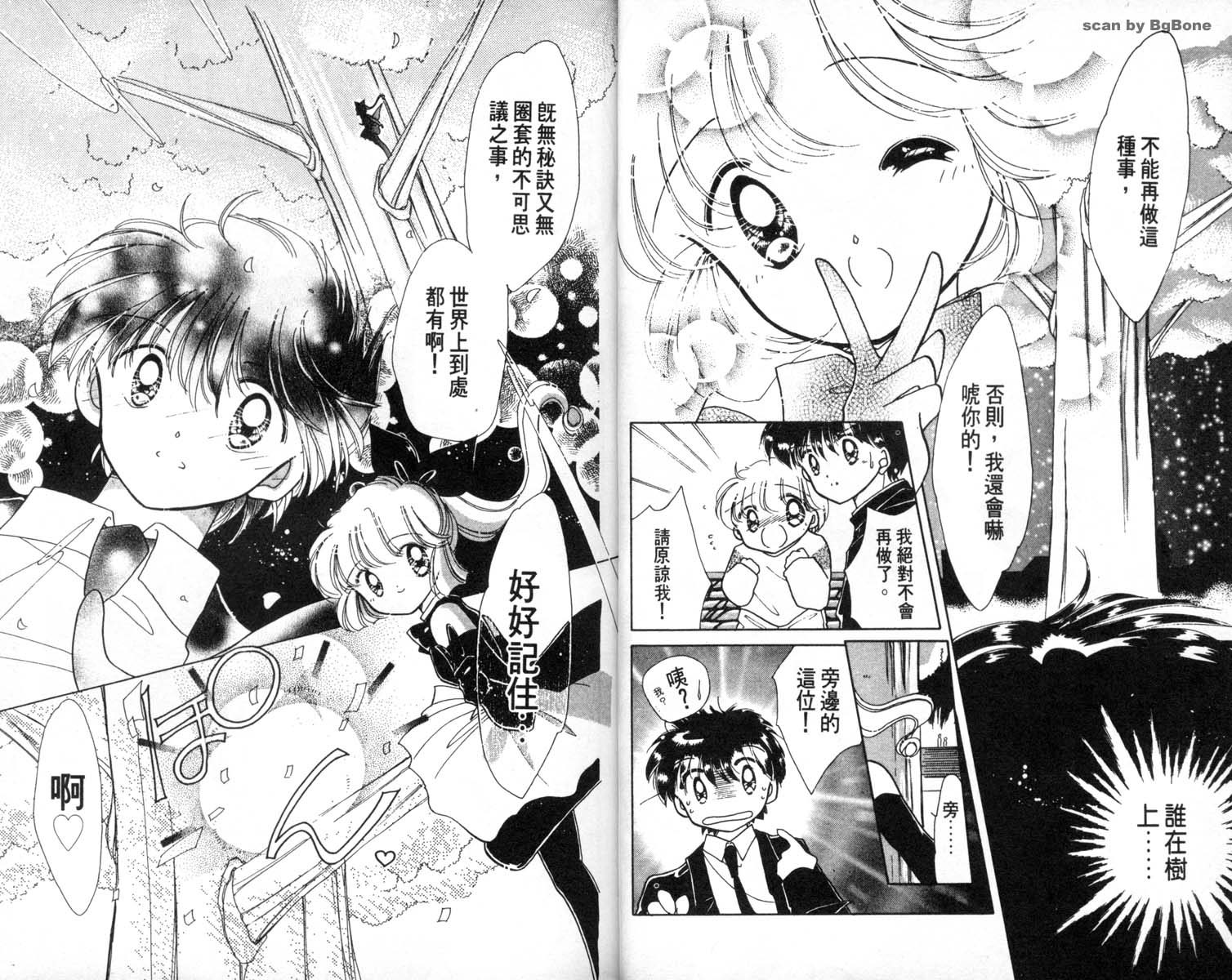 怪盗st.tail 第7卷 第15页