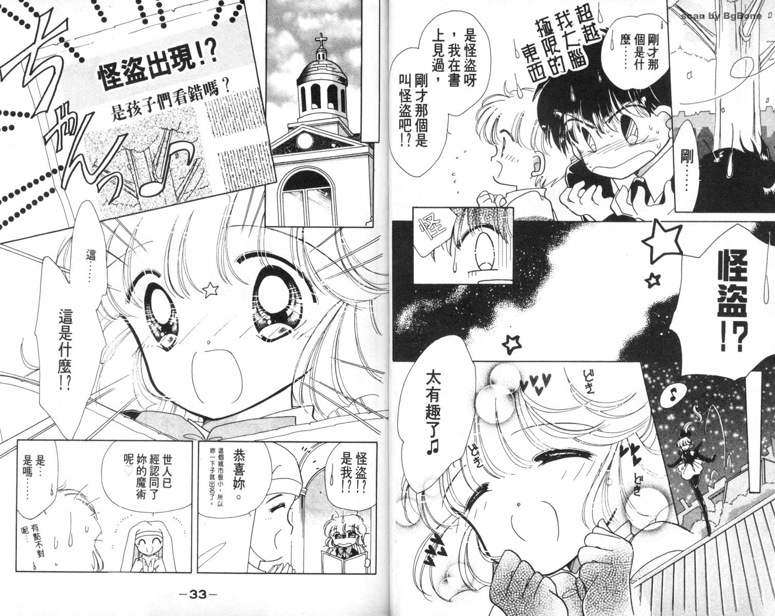 怪盗st.tail 第7卷 第16页