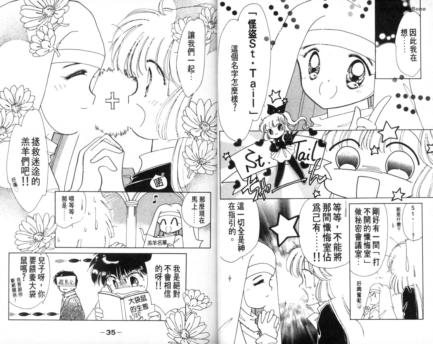 怪盗st.tail 第7卷 第17页