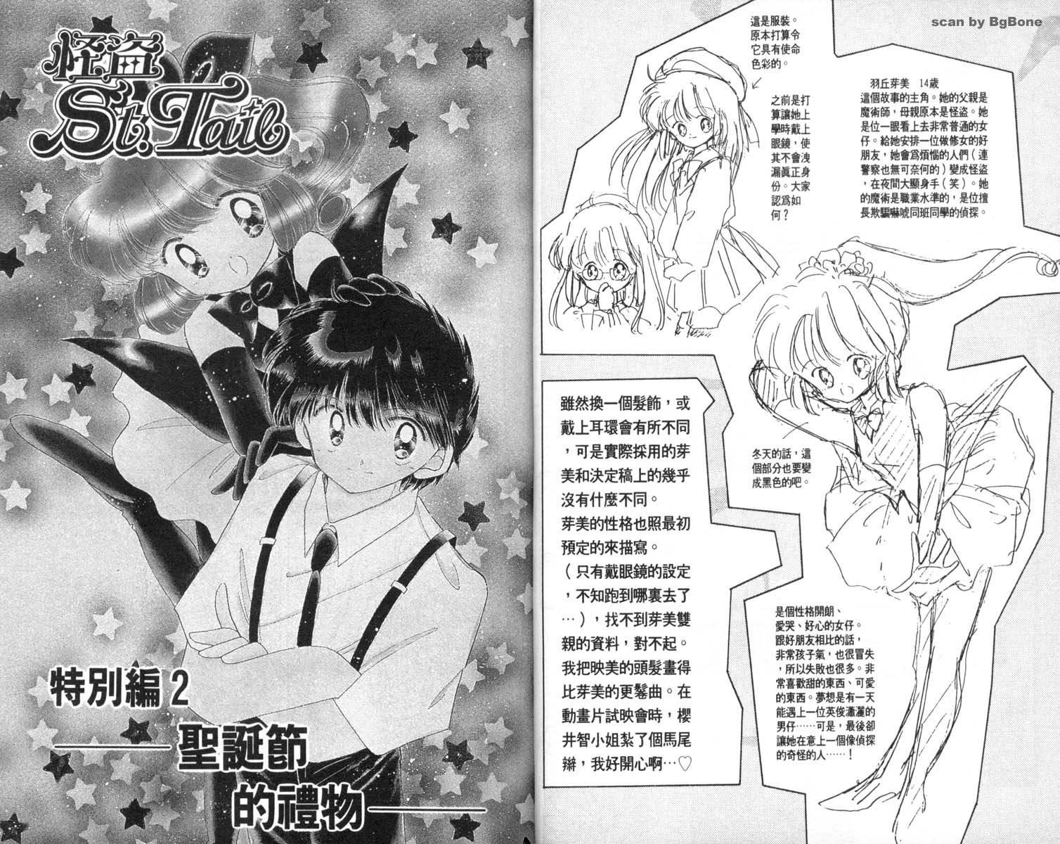 怪盗st.tail 第7卷 第18页