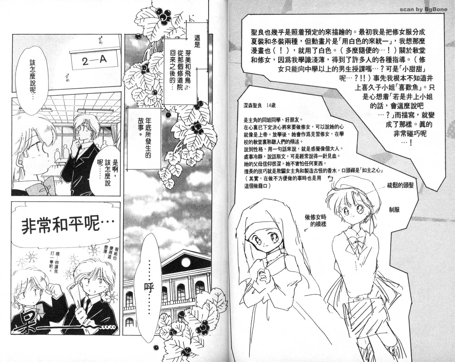 怪盗st.tail 第7卷 第19页