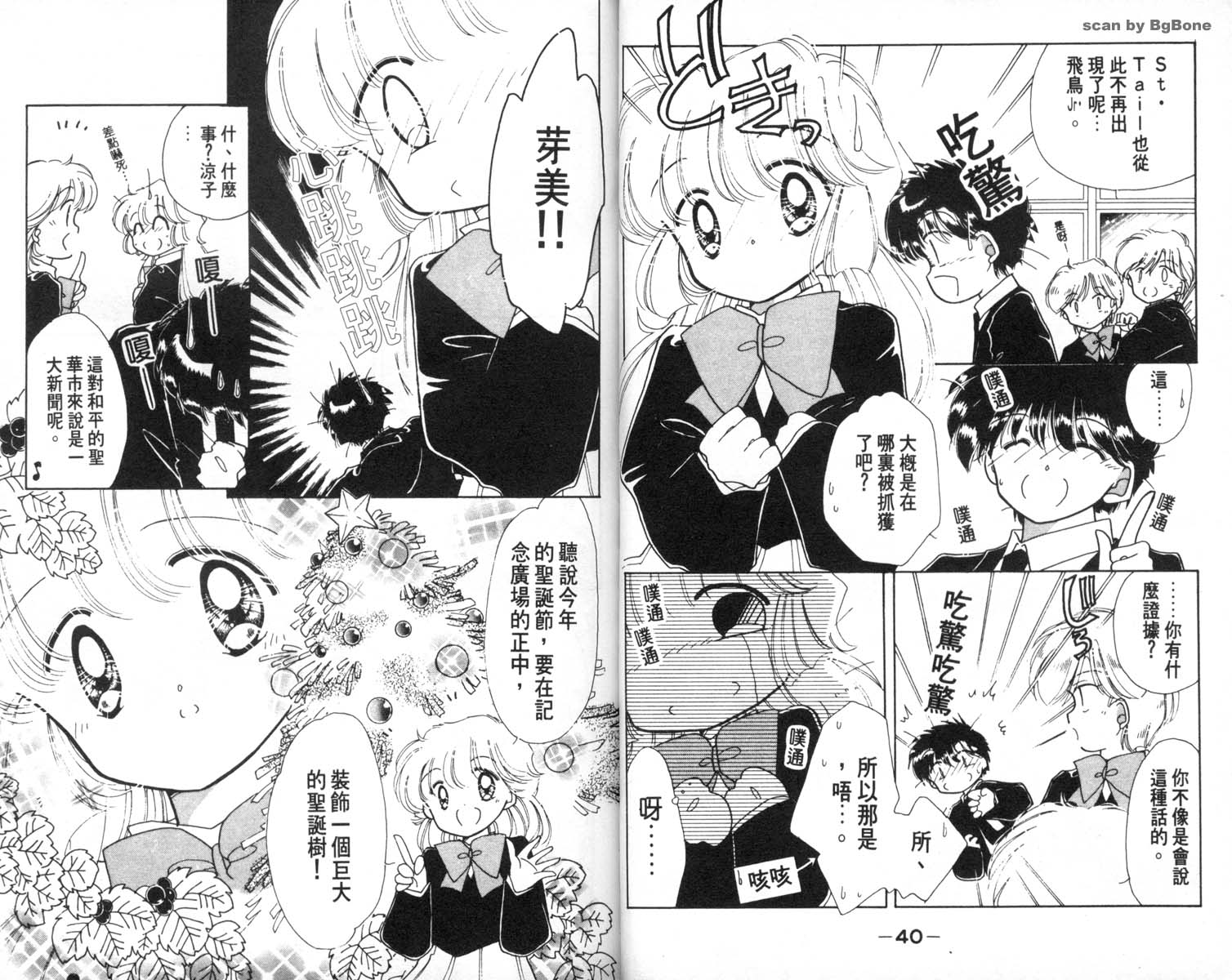 怪盗st.tail 第7卷 第20页