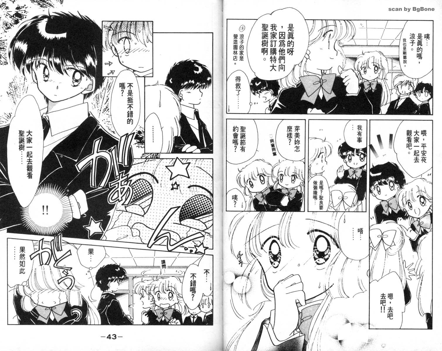 怪盗st.tail 第7卷 第21页