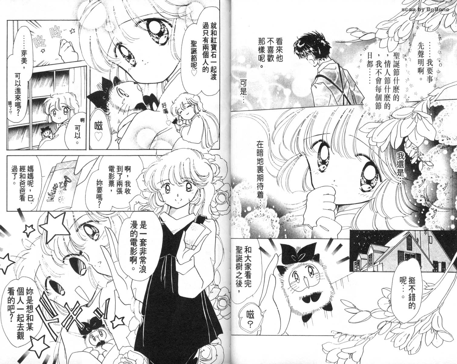 怪盗st.tail 第7卷 第22页