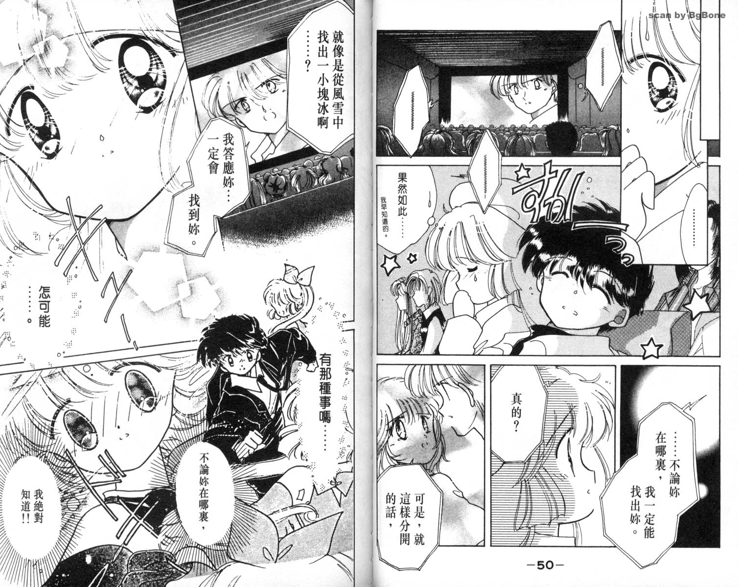 怪盗st.tail 第7卷 第25页