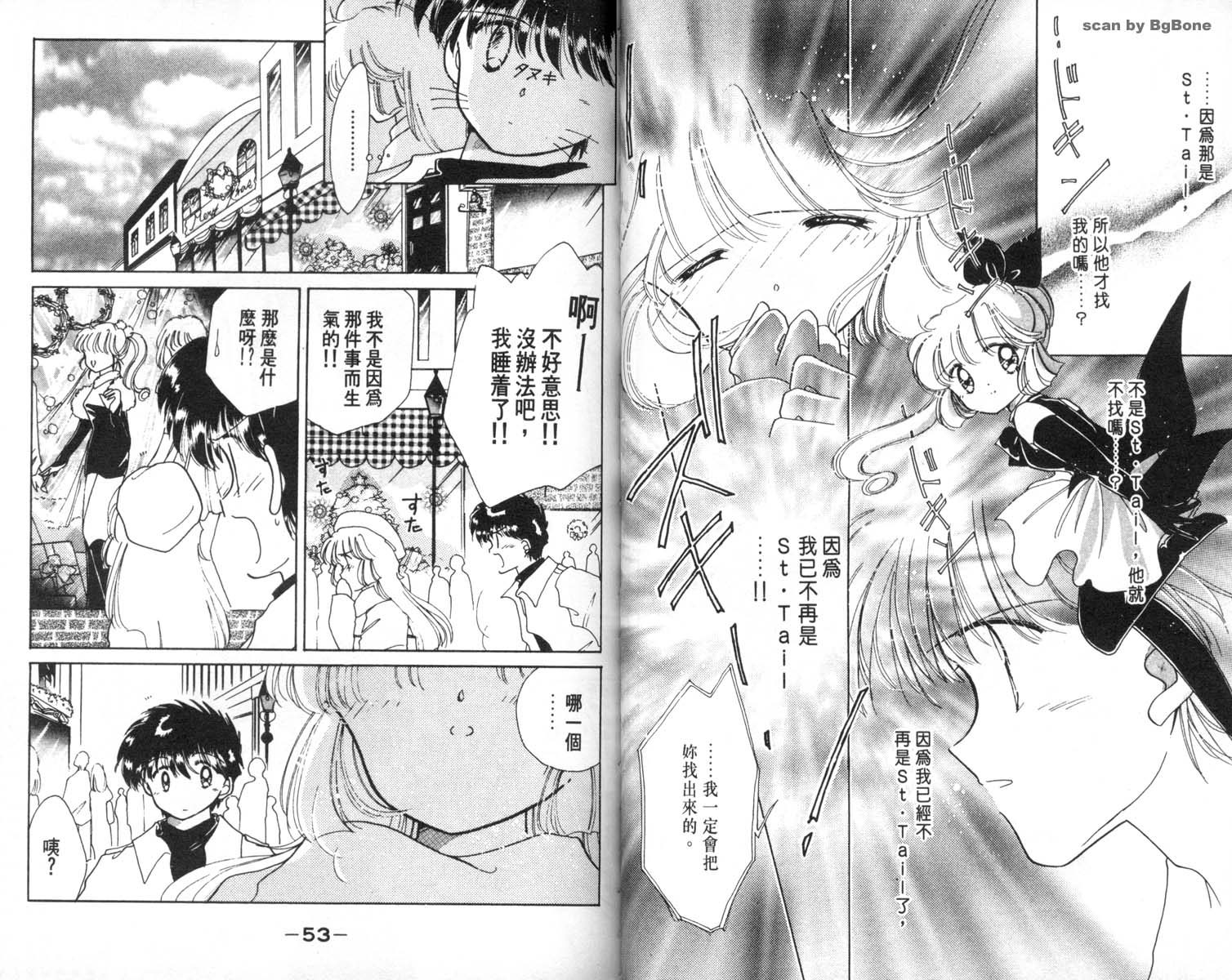 怪盗st.tail 第7卷 第26页