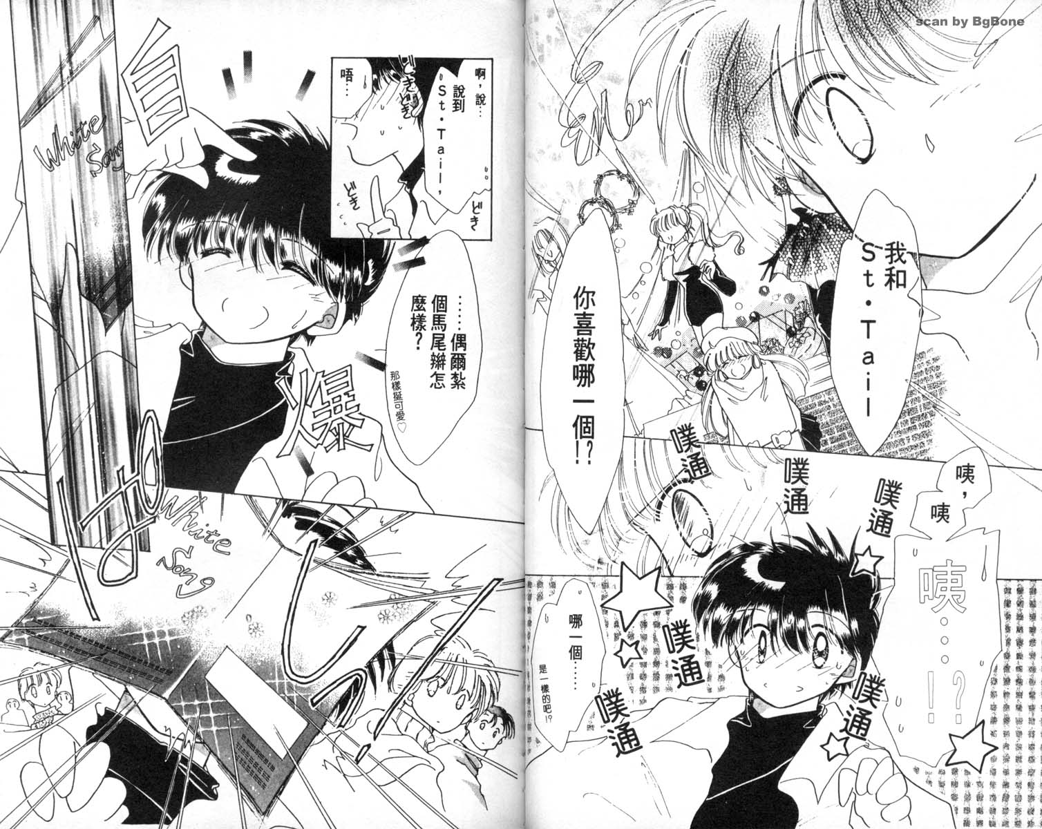 怪盗st.tail 第7卷 第27页