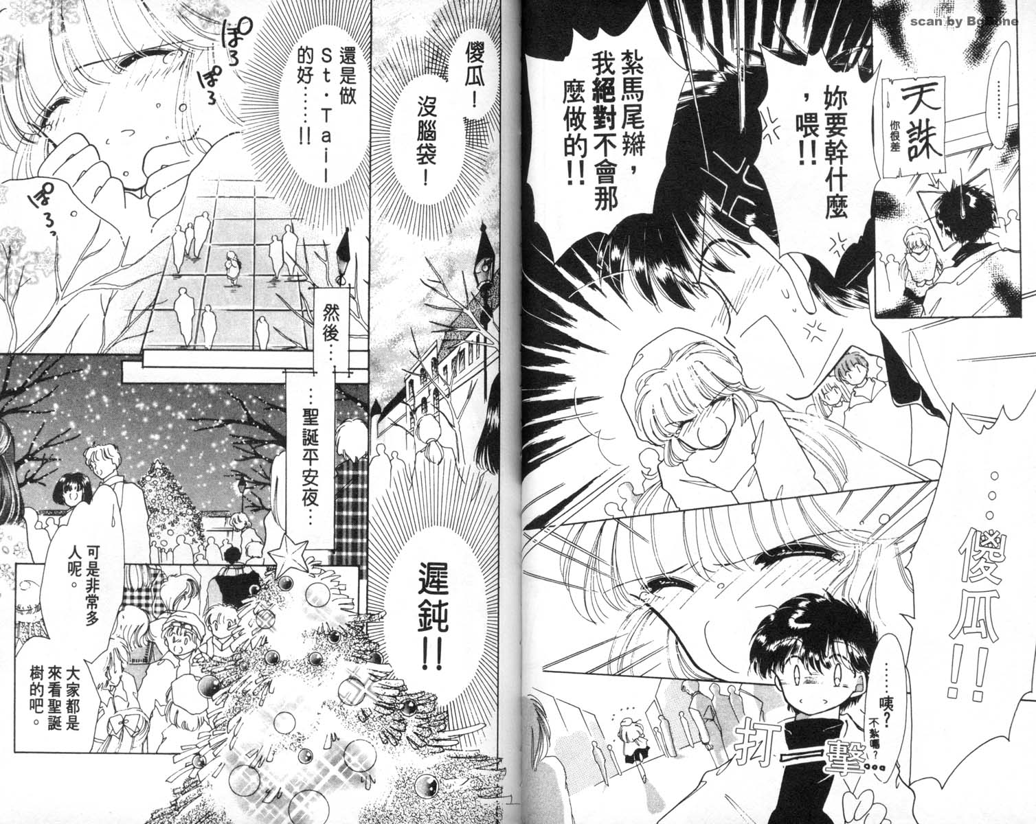 怪盗st.tail 第7卷 第28页