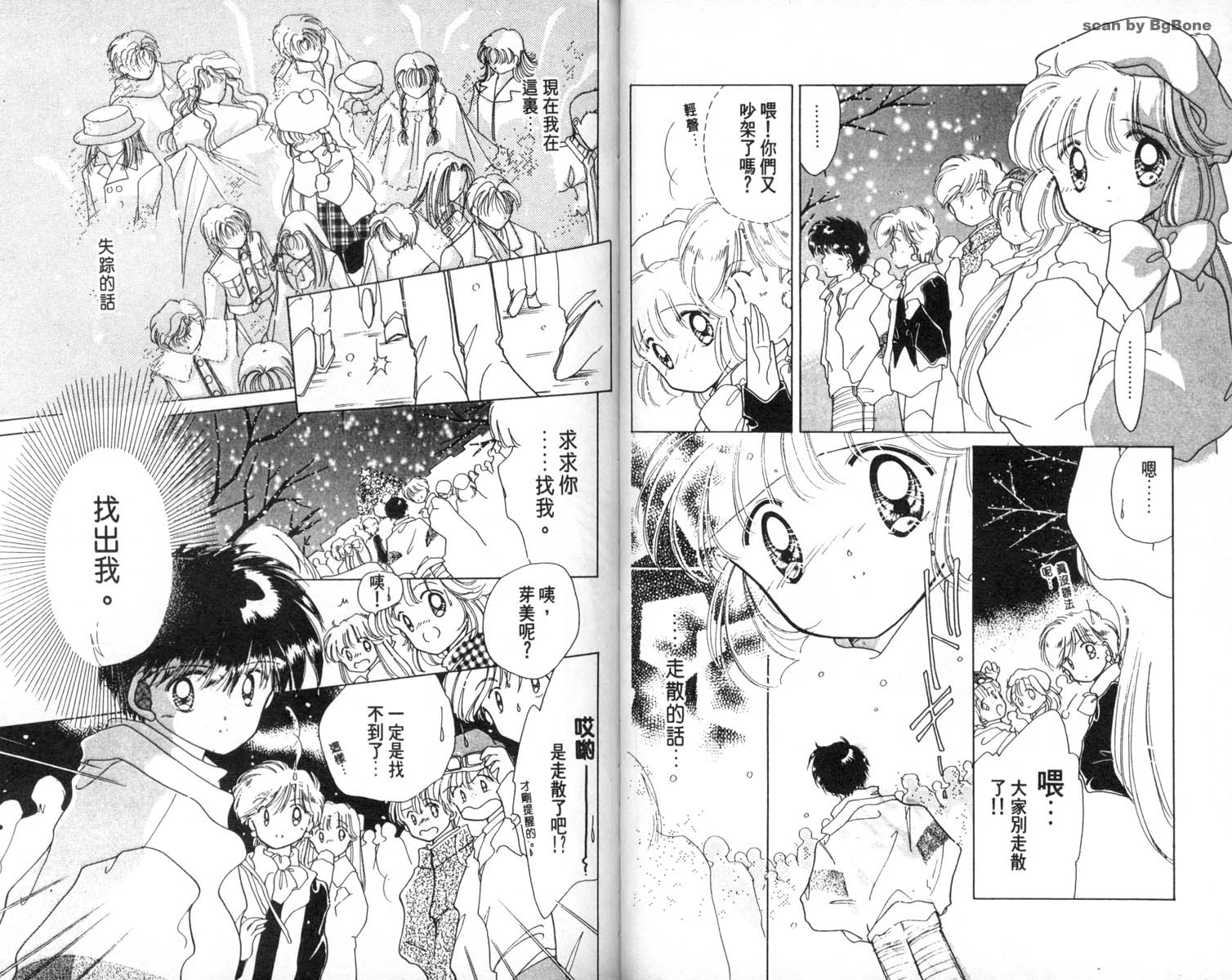 怪盗st.tail 第7卷 第29页