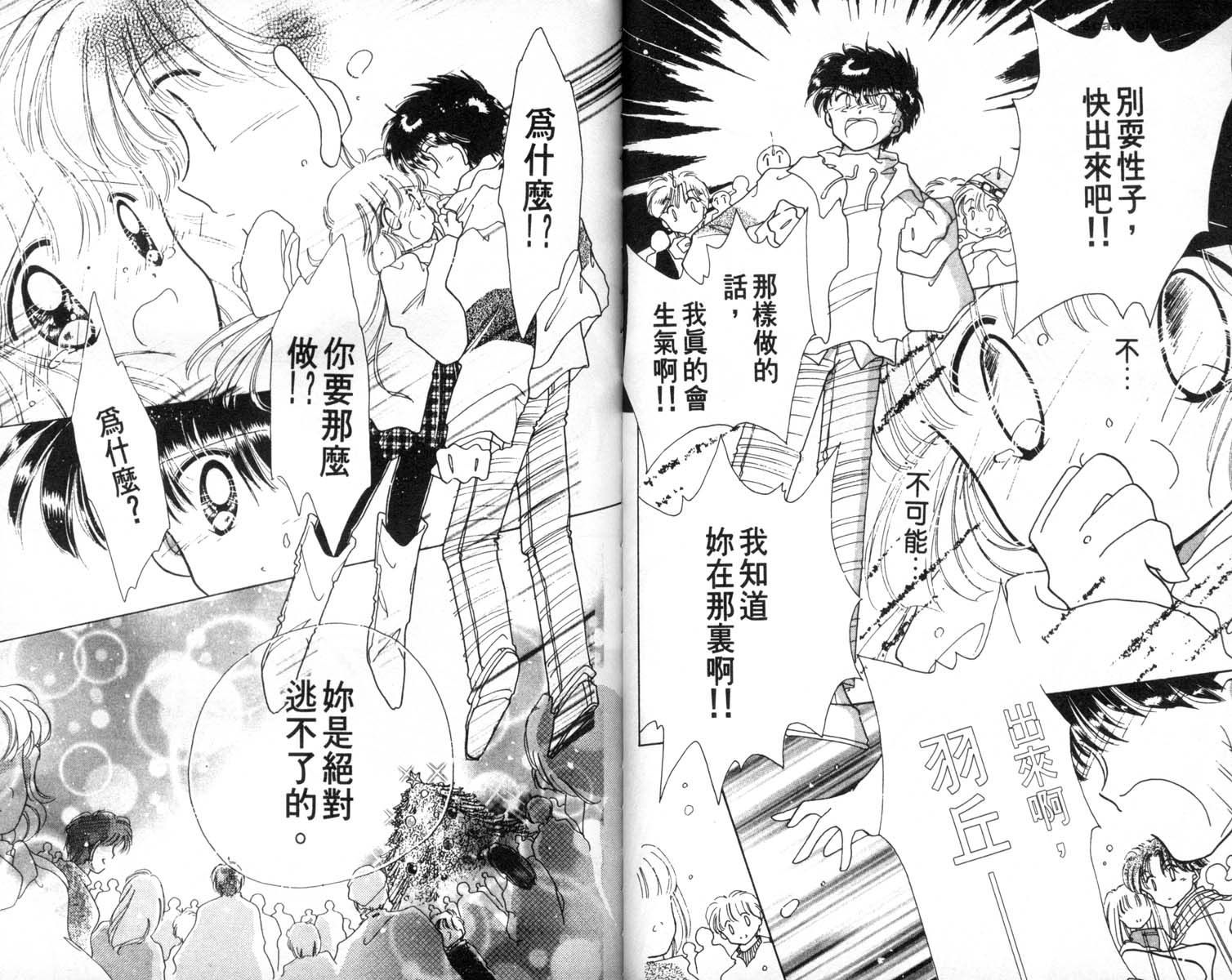 怪盗st.tail 第7卷 第31页