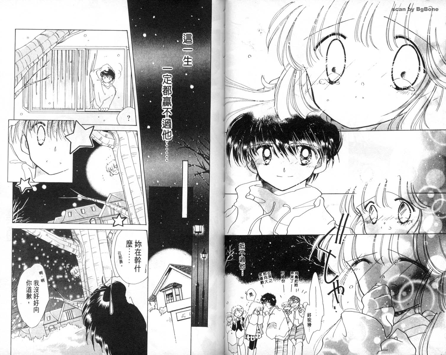 怪盗st.tail 第7卷 第32页