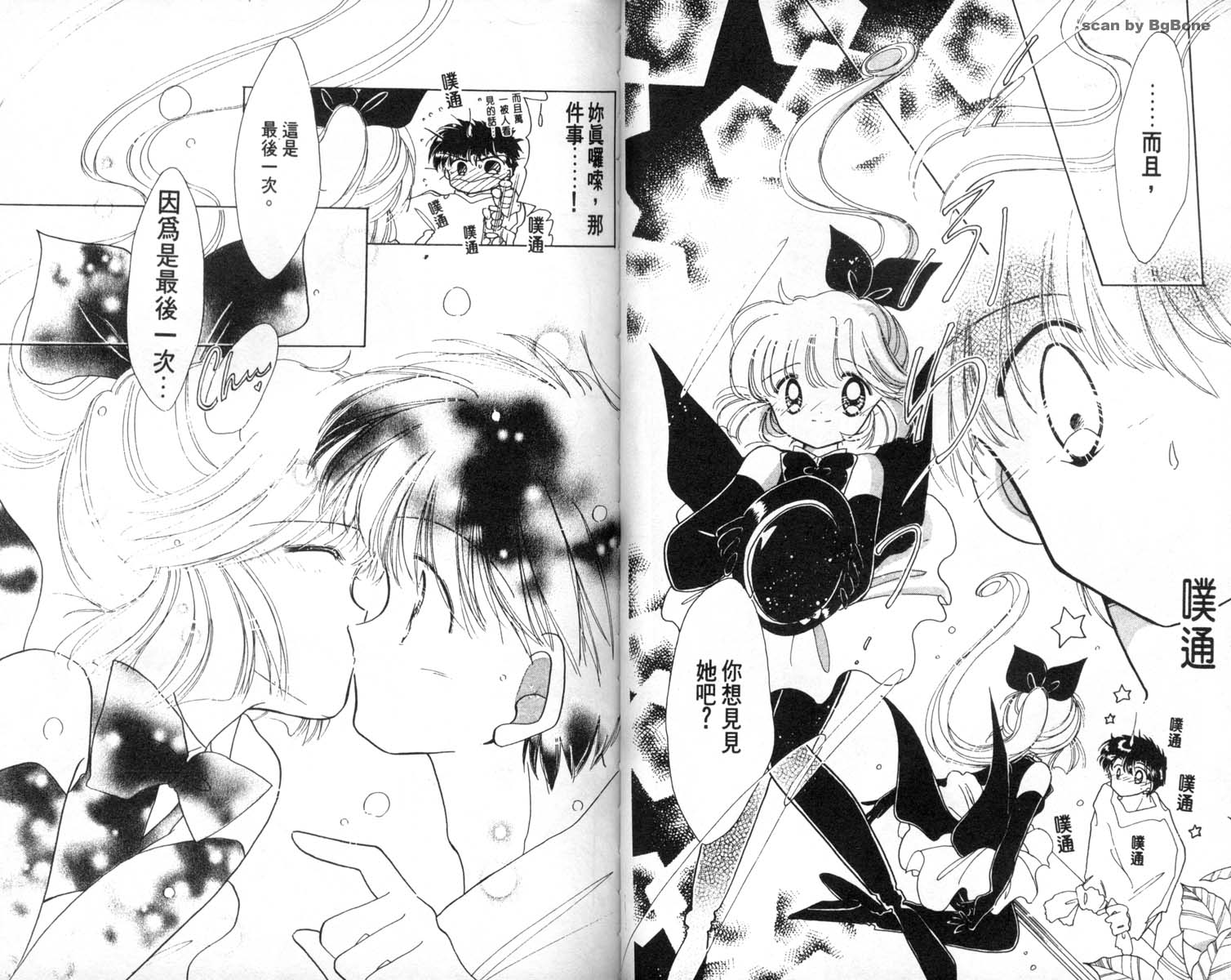 怪盗st.tail 第7卷 第33页