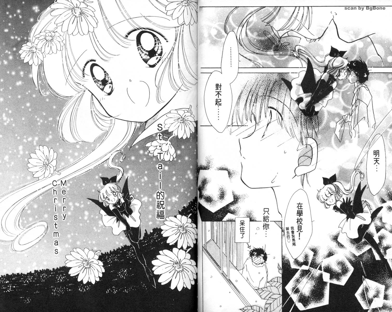 怪盗st.tail 第7卷 第34页