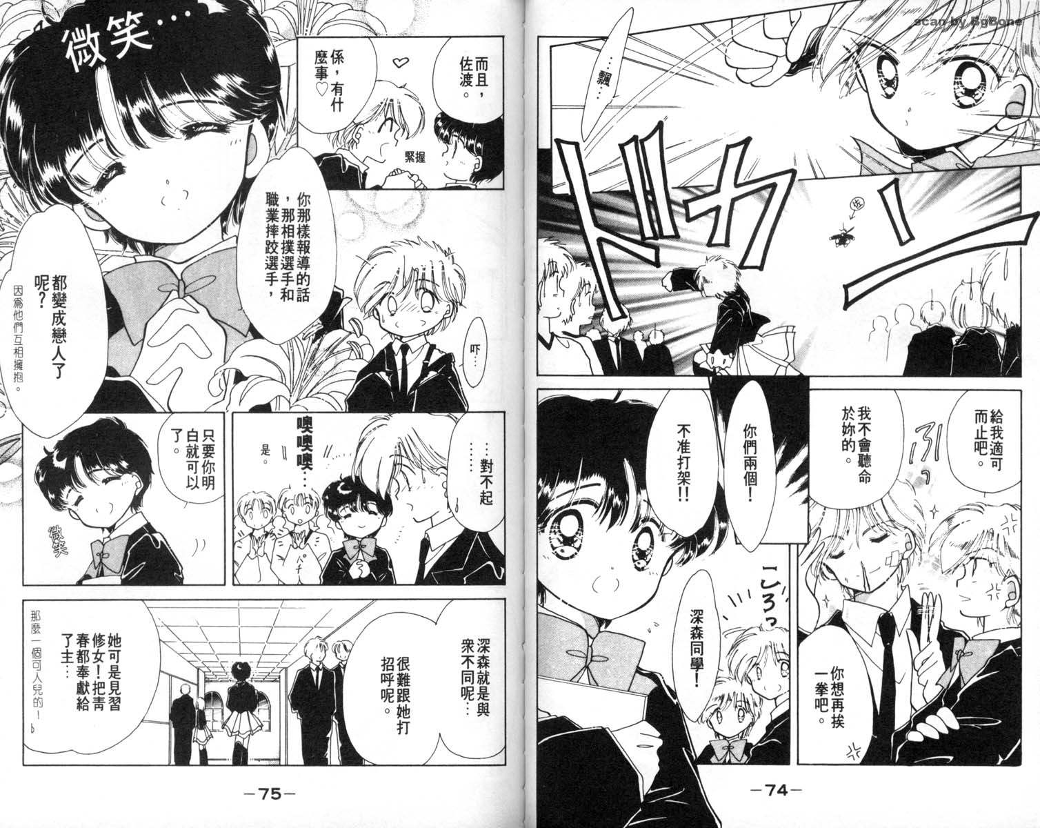 怪盗st.tail 第7卷 第37页