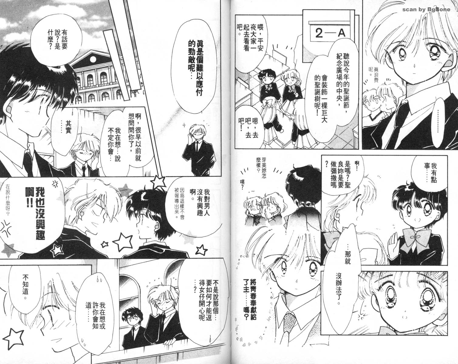 怪盗st.tail 第7卷 第38页