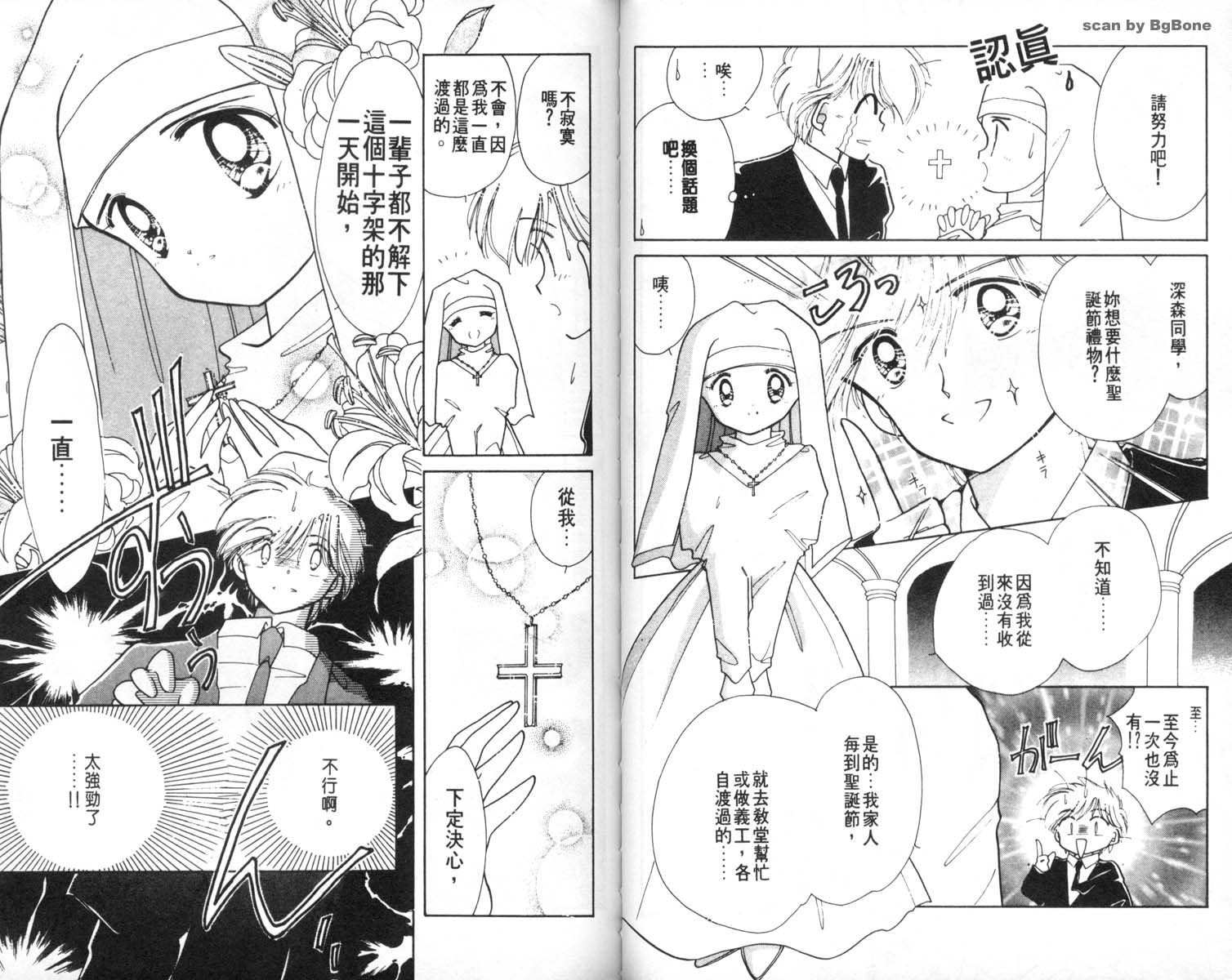 怪盗st.tail 第7卷 第40页