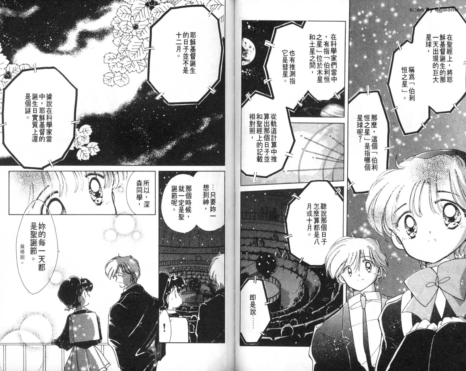 怪盗st.tail 第7卷 第42页