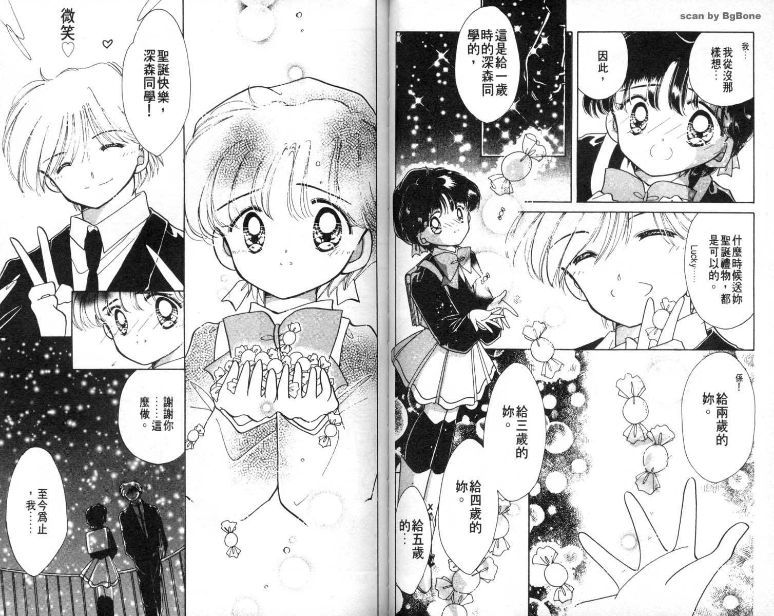 怪盗st.tail 第7卷 第43页