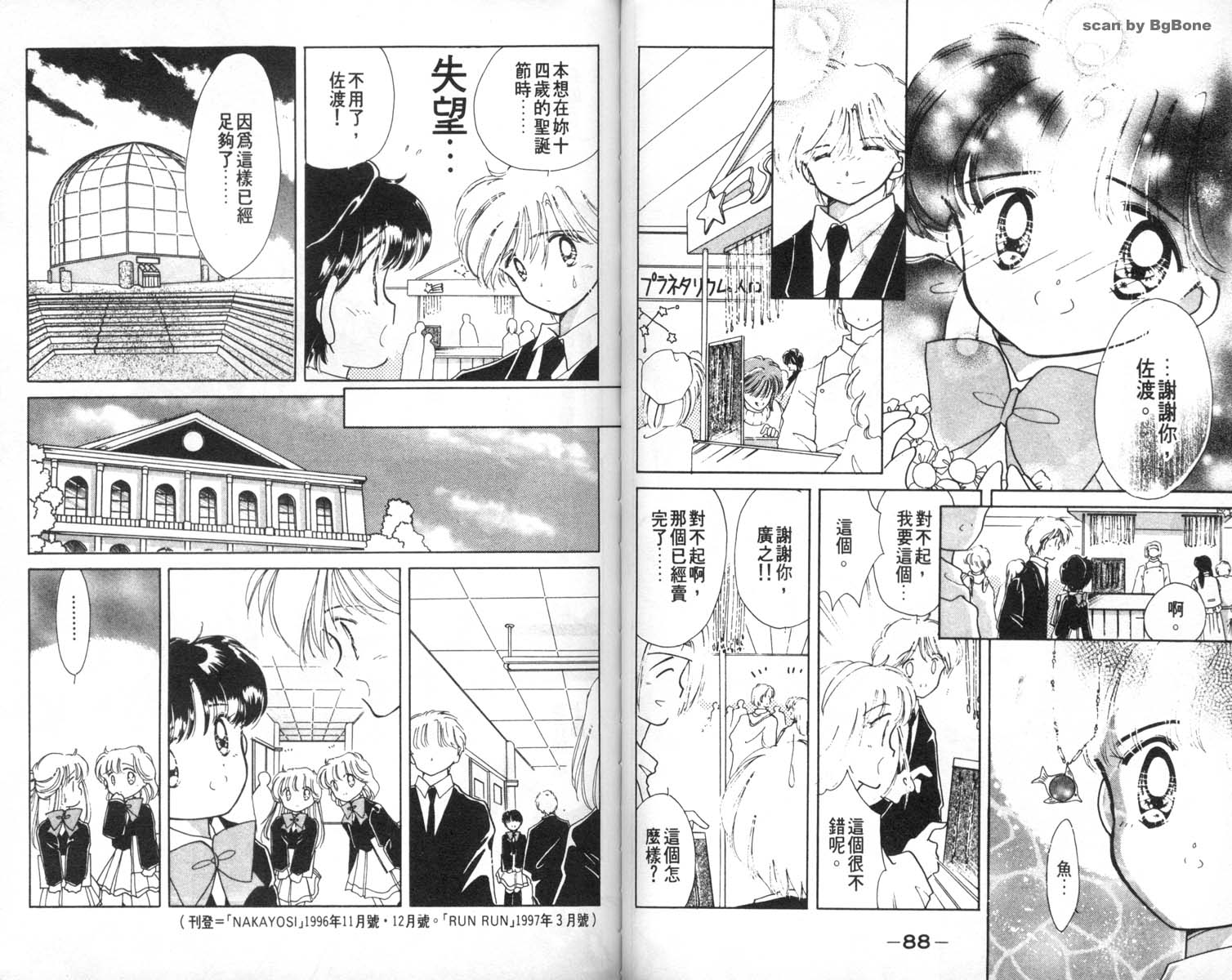 怪盗st.tail 第7卷 第44页