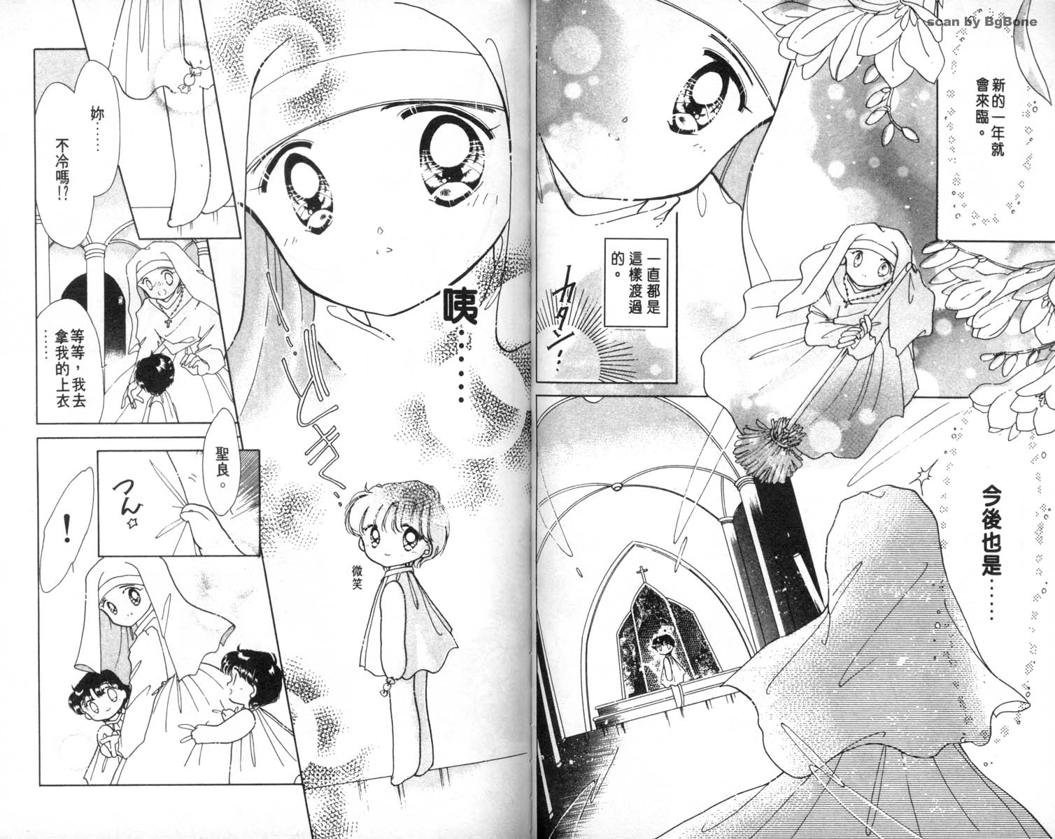 怪盗st.tail 第7卷 第47页